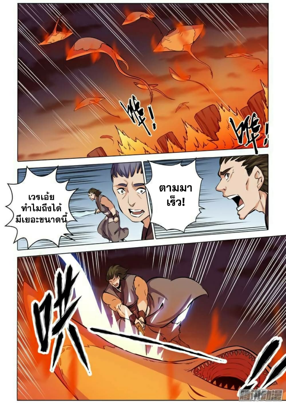 Apotheosis – การยกระดับสู่สถานะของพระเจ้า ตอนที่ 87 หน้า 8