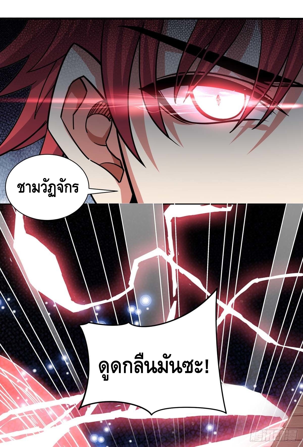 Eternal first son-in-law ตอนที่ 113 หน้า 24