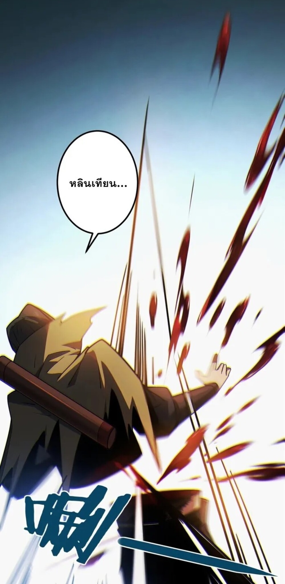 จ้าวแห่งพงไพรผู้หวนคืน ตอนที่ 8 หน้า 49