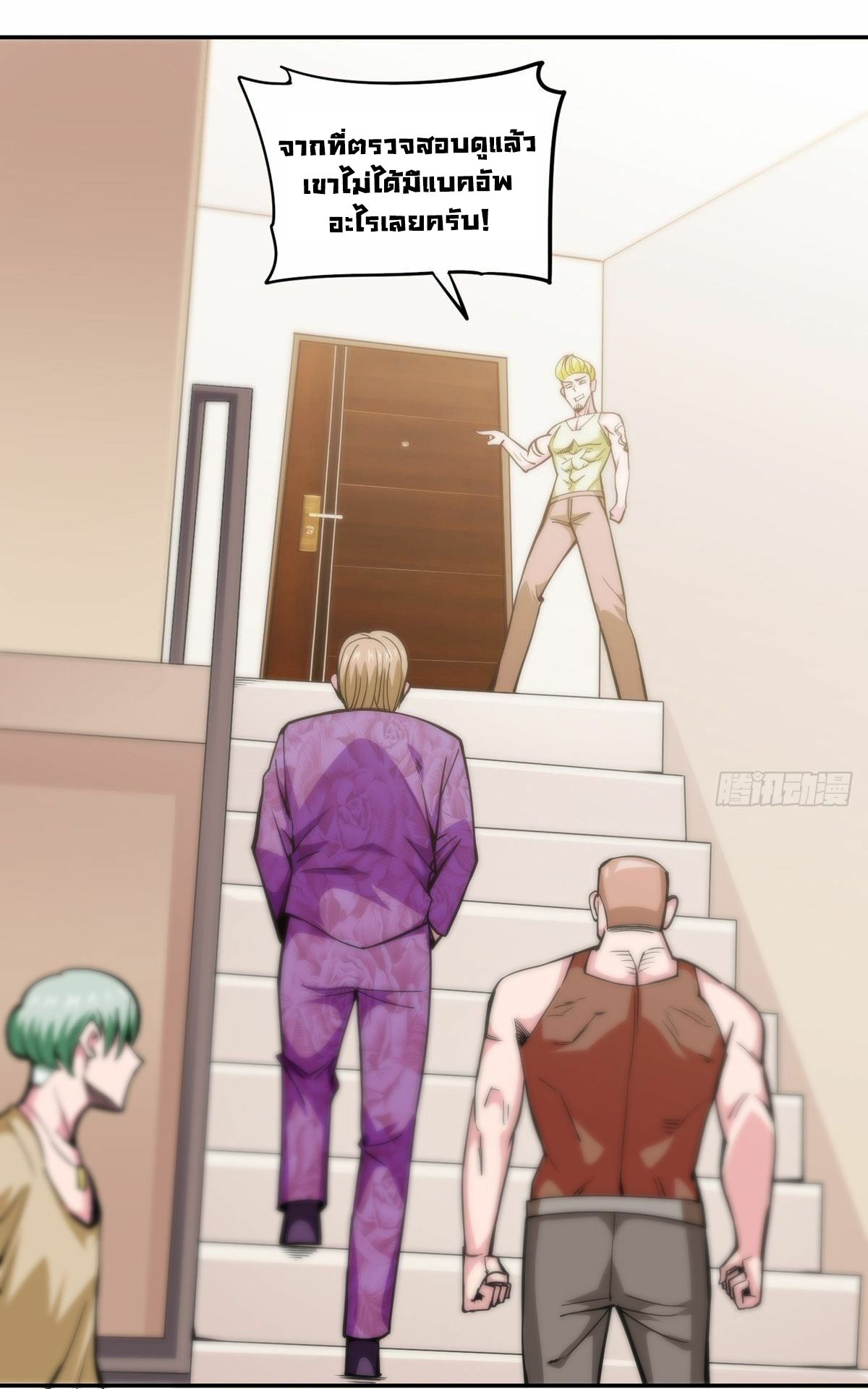 Wake up, master ท่านเจ้าสำนักหวนคืน ตอนที่ 9 หน้า 18