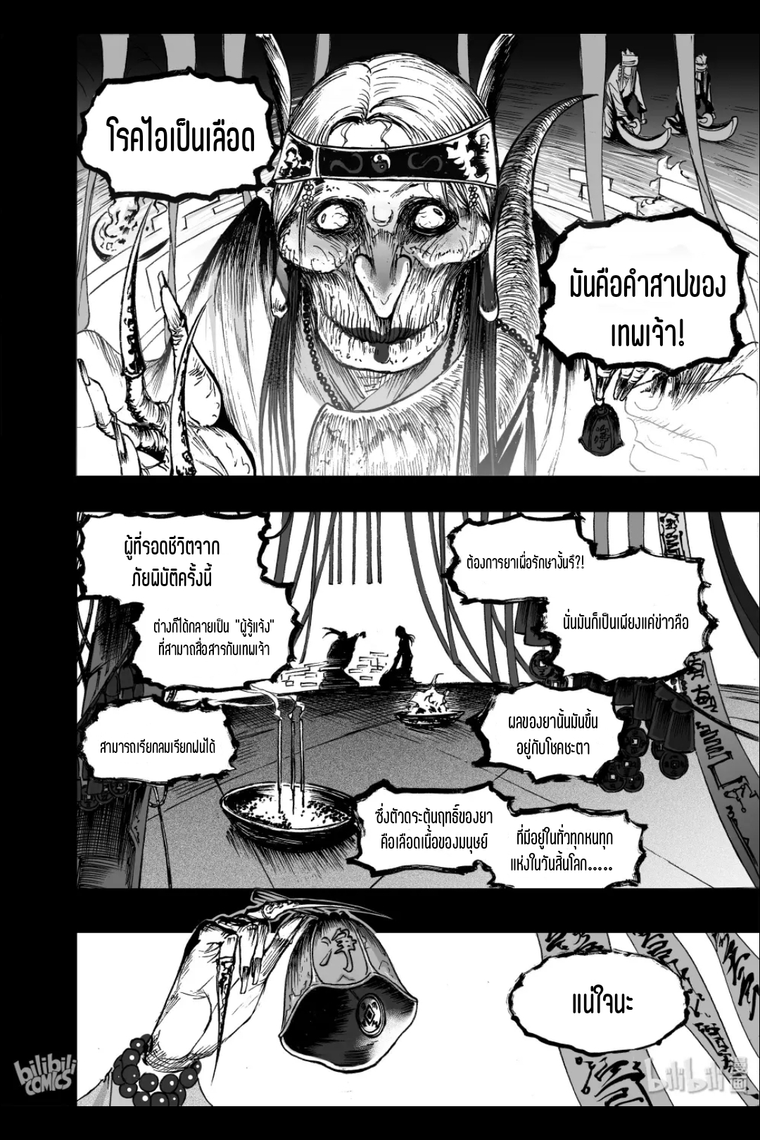 Bliss~ End Of Gods ตอนที่ 18 หน้า 13