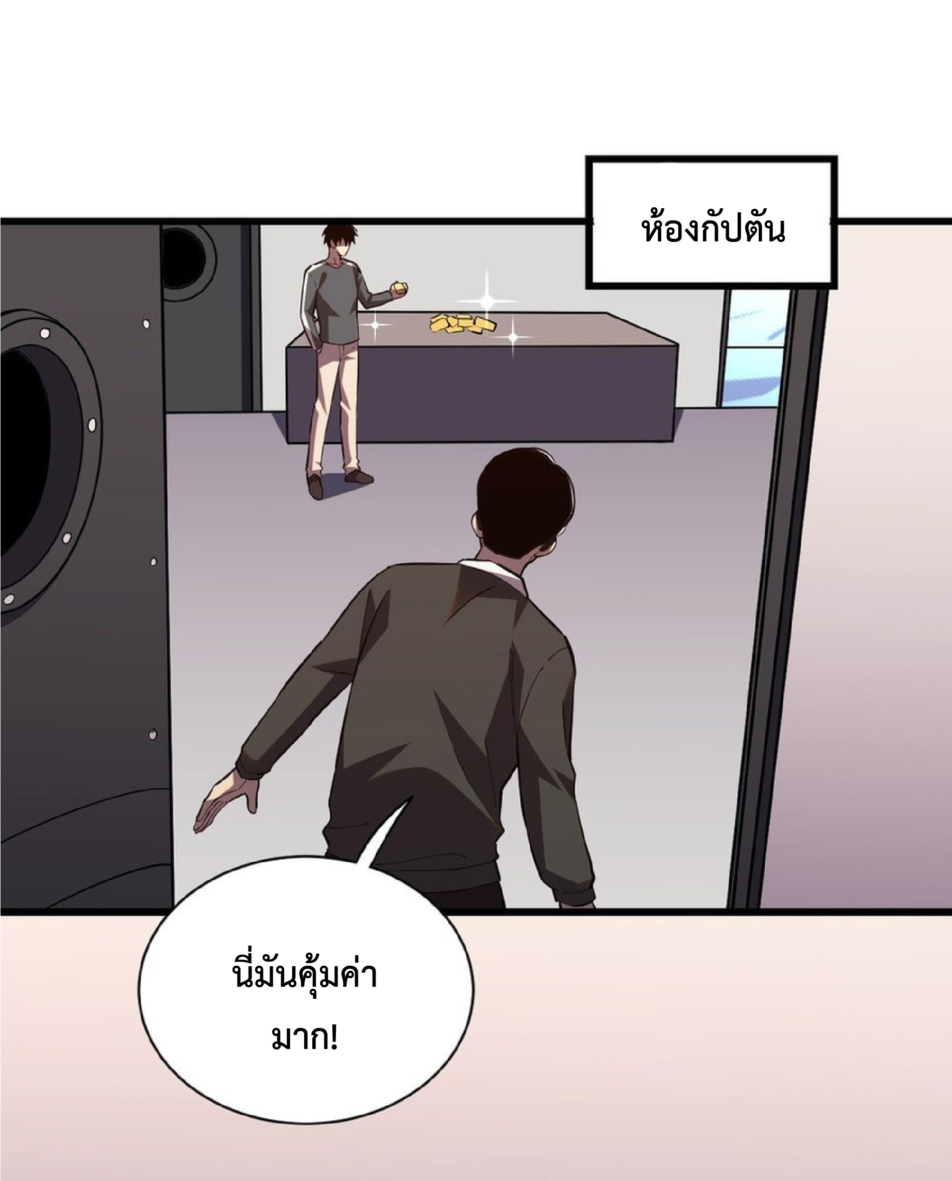 เทพอสูรทำลายล้างโลก ตอนที่ 7 หน้า 3