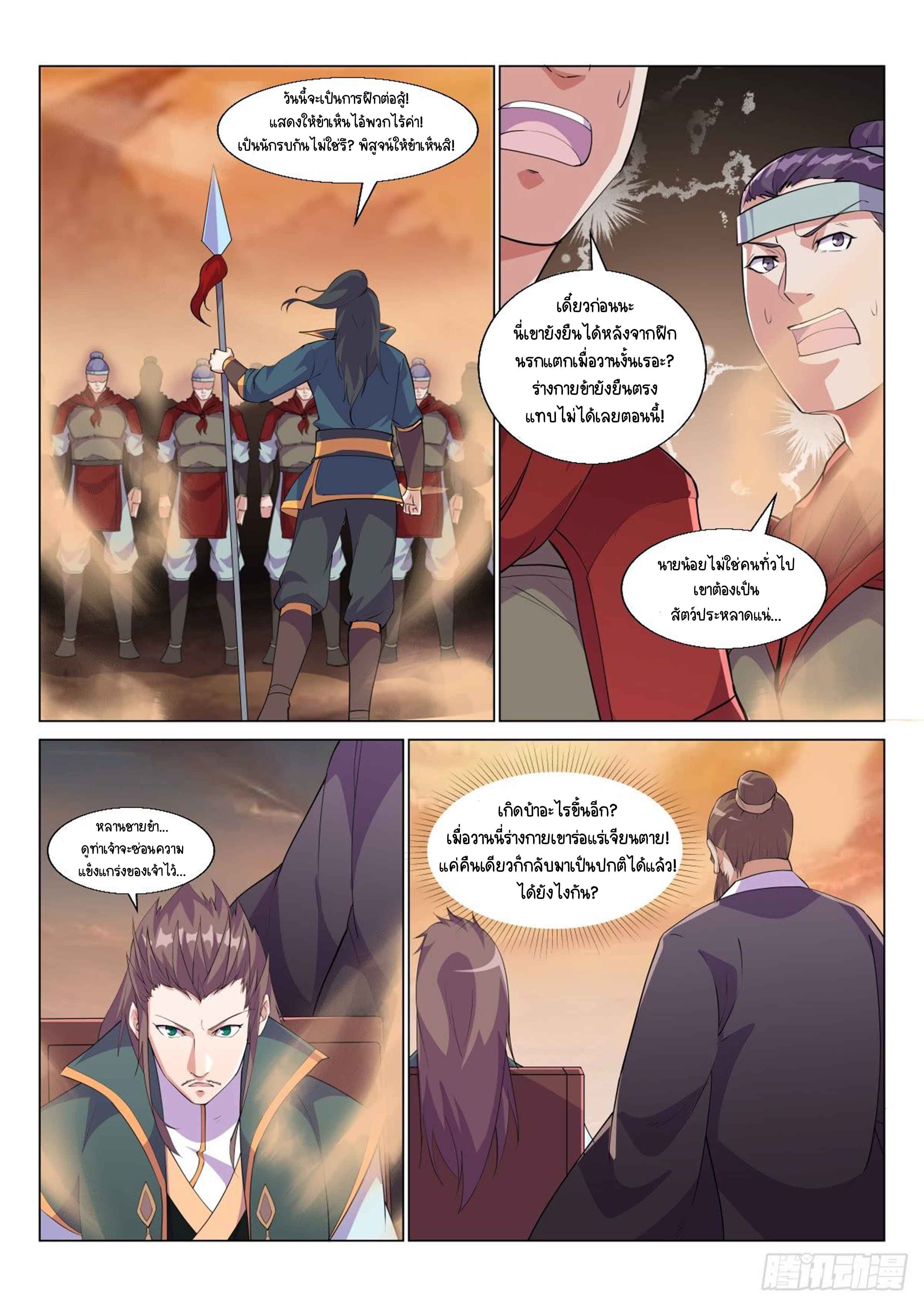 Otherworldly Evil Monarch ตอนที่ 11 หน้า 6