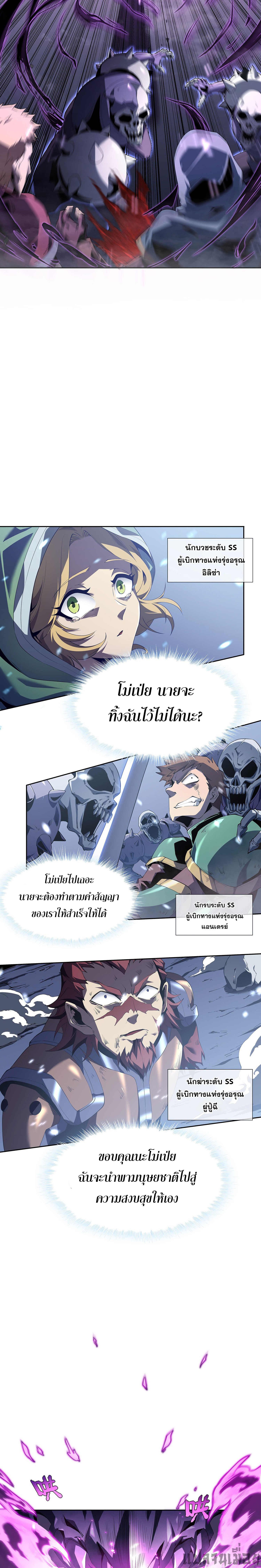 (ซ้ำกับนักล่าสีเหลือง)SSS-Class Assassin’s Return ตอนที่ 10 หน้า 11