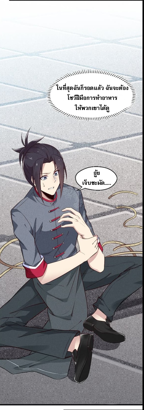 สุดยอดพ่อครัวเจ้าแห่งฮาเร็ม ตอนที่ 3 หน้า 27