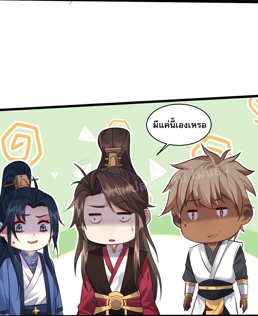 ดันเกิดใหม่เป็นสุดยอดวายร้ายหมายเลขหนึ่ง ตอนที่ 45 หน้า 24