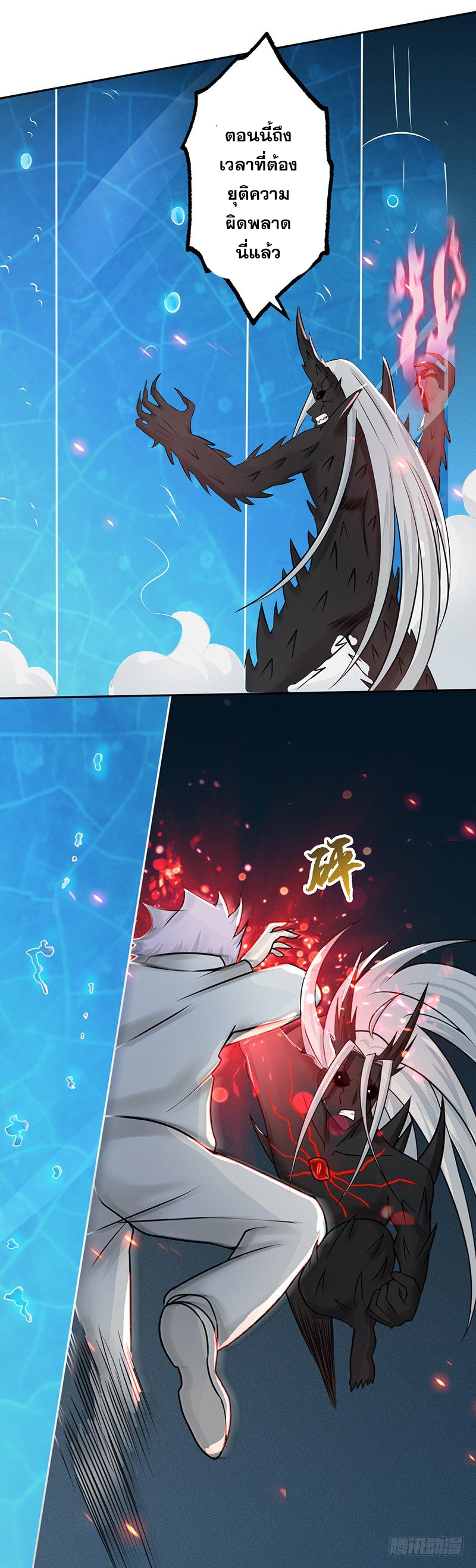 ข้าคือผู้เปิดขุมนรก ตอนที่ 37 หน้า 7