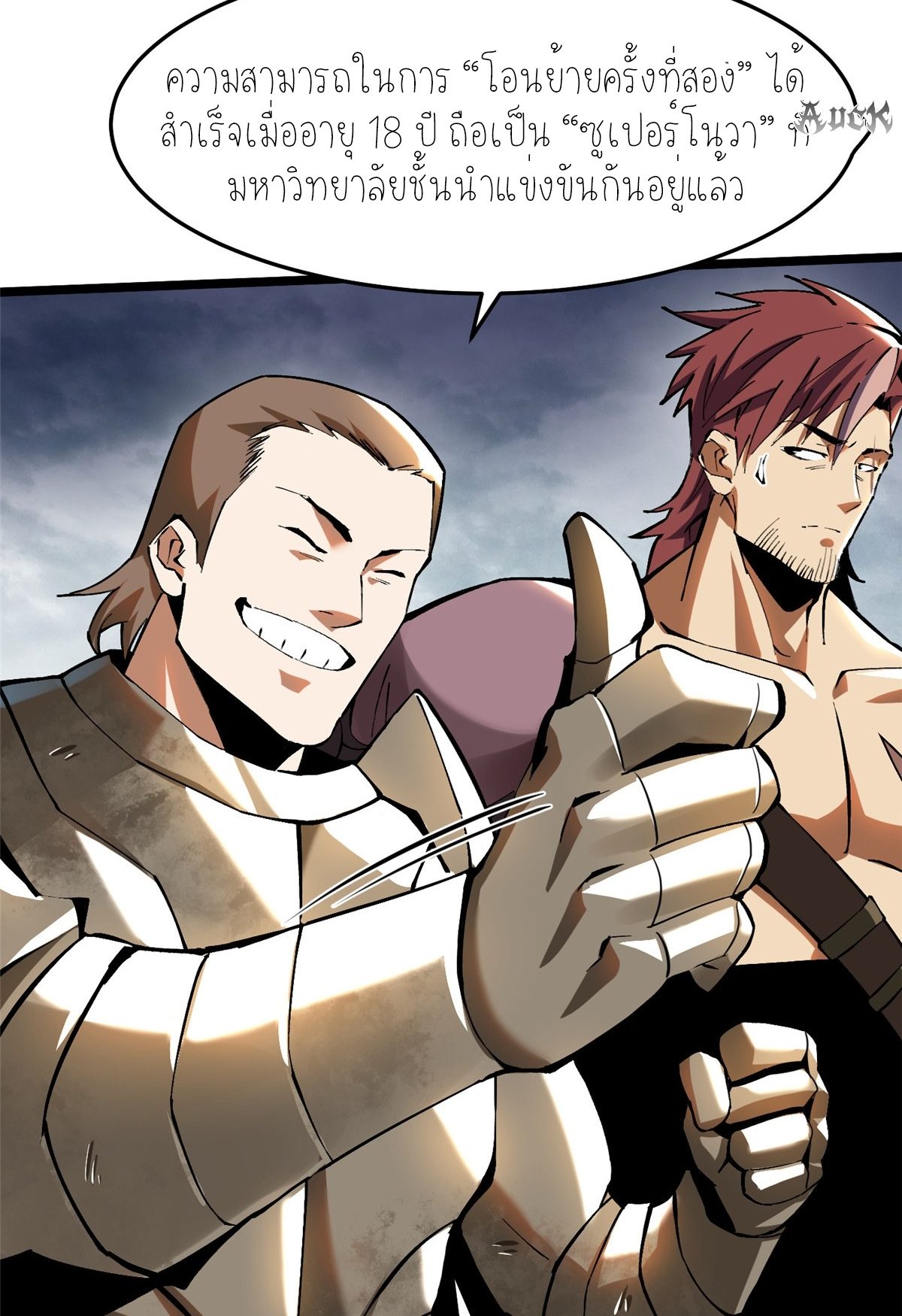 ไม่อยากเรียนทักษะ แห่งคำสาปเลย! ตอนที่ 12 หน้า 85