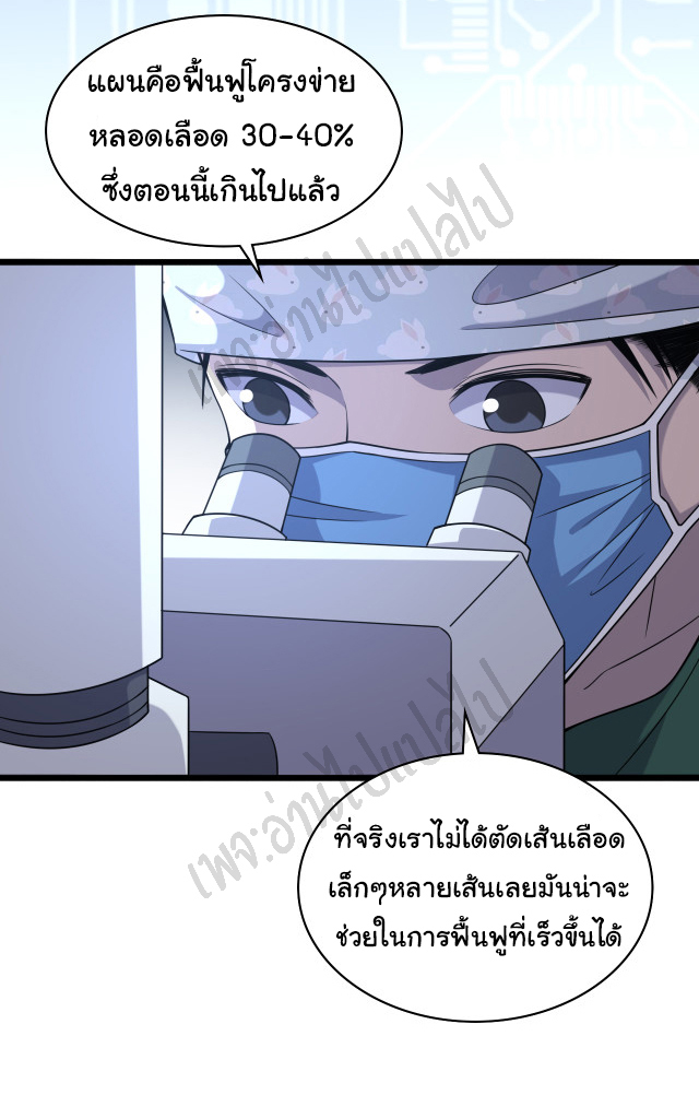 สุดยอดระบบของหมอหลิงหรัน ตอนที่ 86 หน้า 25
