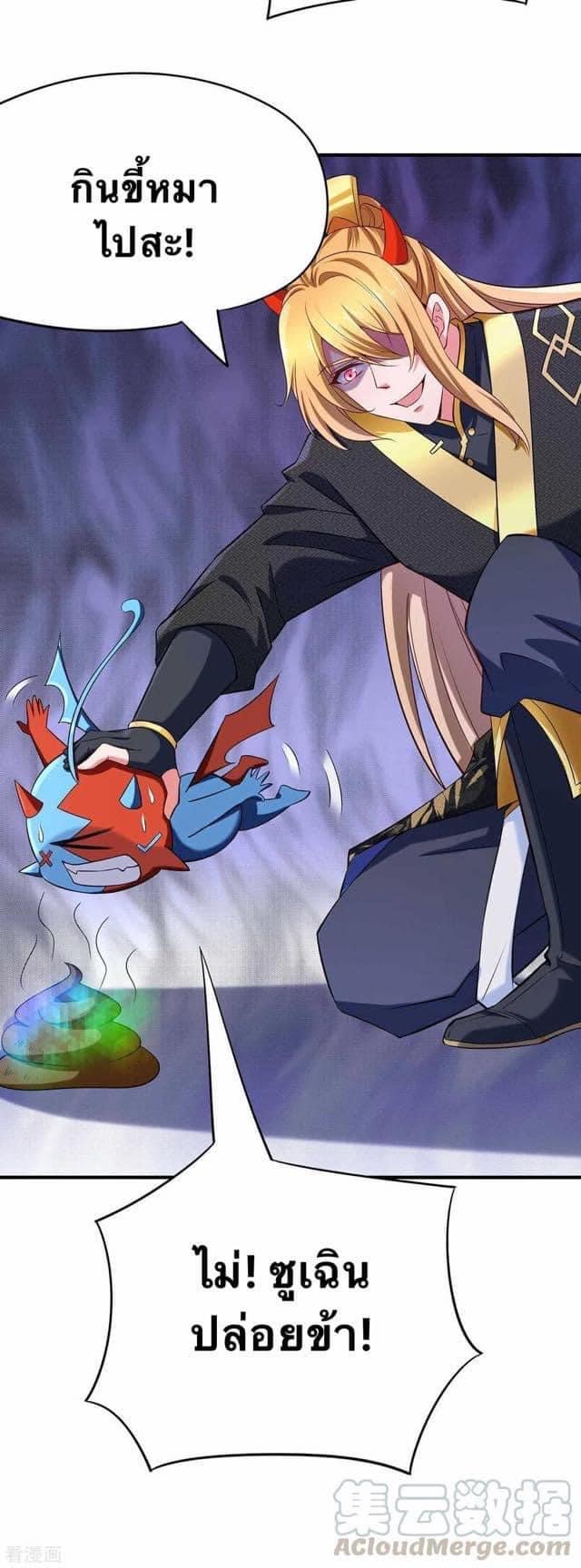 ระบบโครตเกรียน คะแนนล้านล้าน (ฮาเร็ม) ตอนที่ 48 หน้า 5