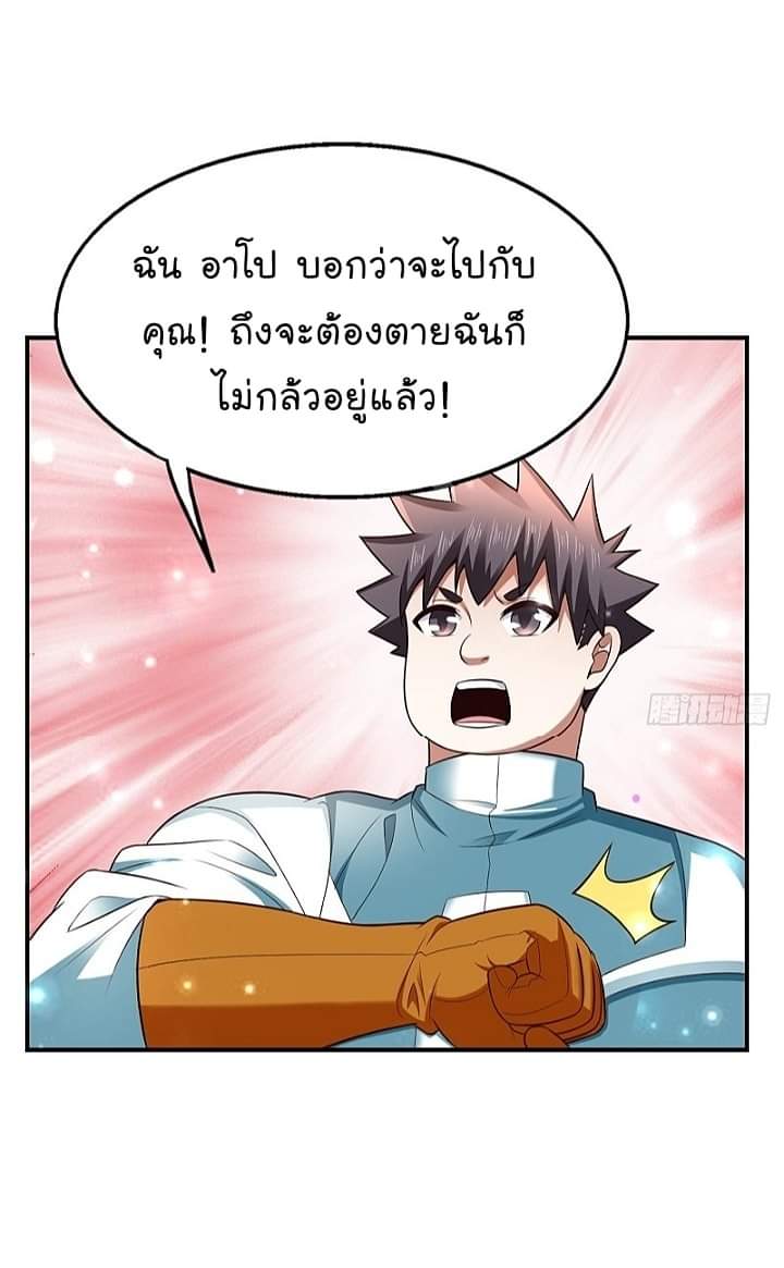 The best game master of the city – สุดยอดเซียนเกมแห่งคนร ตอนที่ 22 หน้า 30