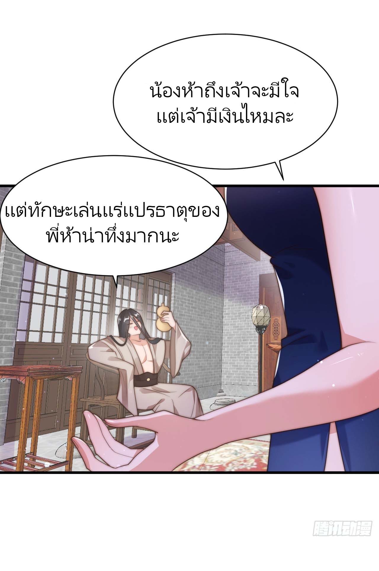 ลูกศิษย์จะฆ่าผม ตอนที่ 7 หน้า 35