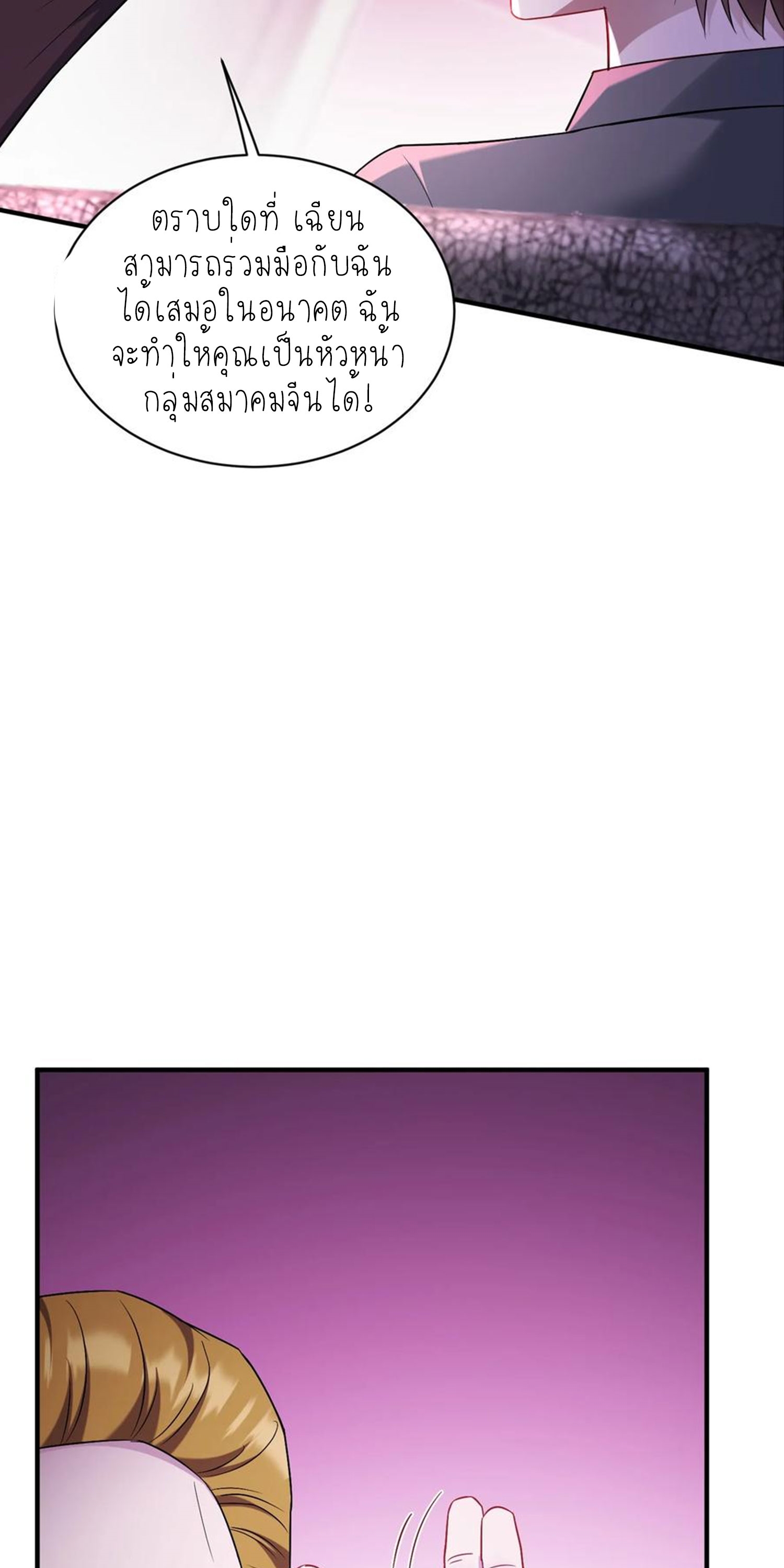 ผมไปเกาะสาวสวยกิน, แต่ตอนนี้ฉันเป็นคนร่ำรวยแล้ว~ ตอนที่ 139 หน้า 34