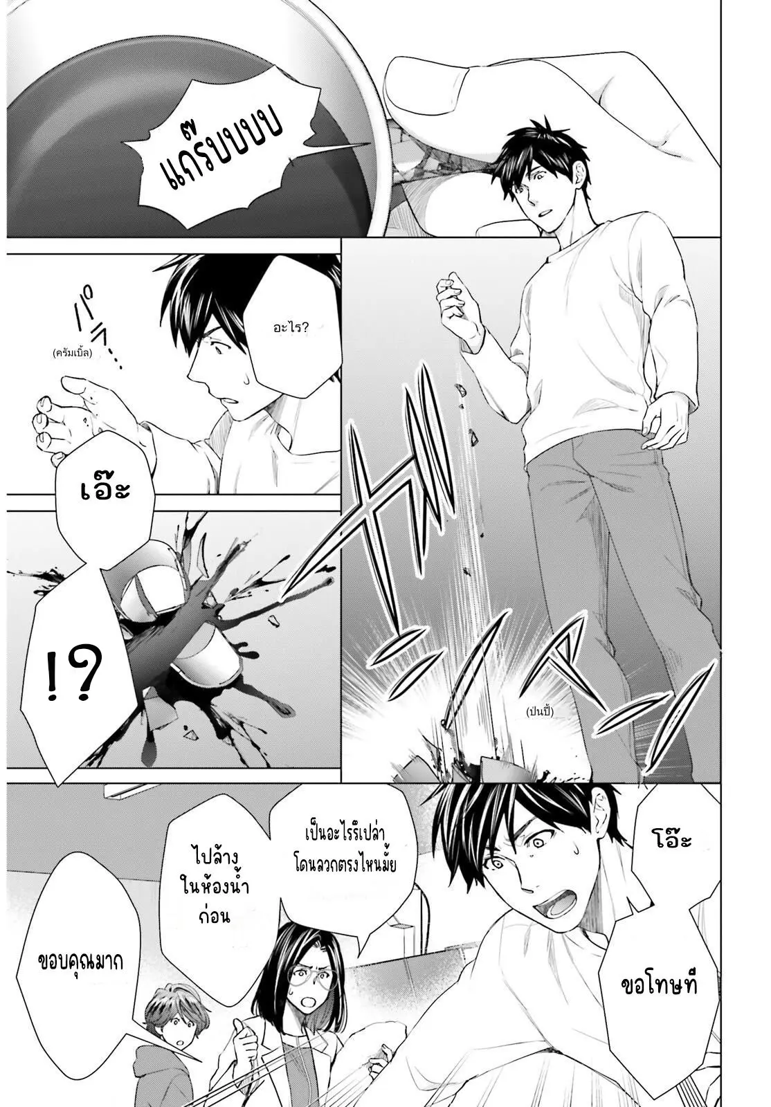 ทาสบริษัทที่กลายเป็นอันดับ1ของโลก ตอนที่ 21 หน้า 27