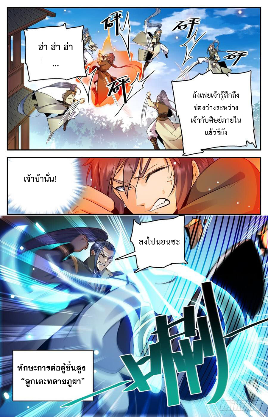 คนไร้ค่าสู่เส้นทางเทพยุทธ ตอนที่ 14 หน้า 6
