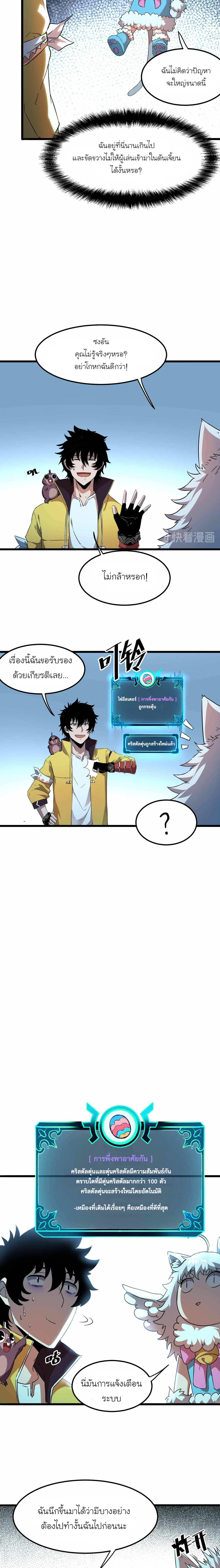 The King Of Bugs ตอนที่ 11 หน้า 5