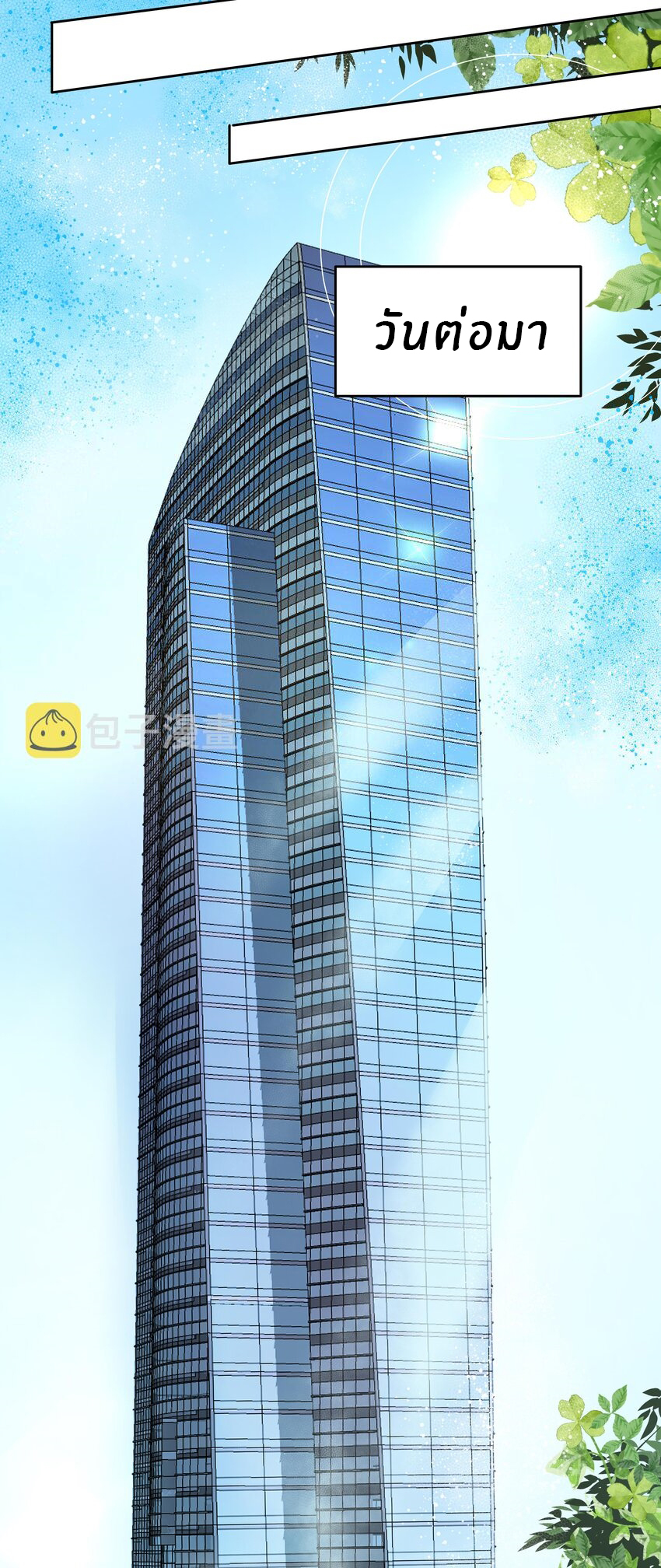 แม่สาวกระต่ายขาว (ชนต้นฉบับ) ตอนที่ 13 หน้า 16