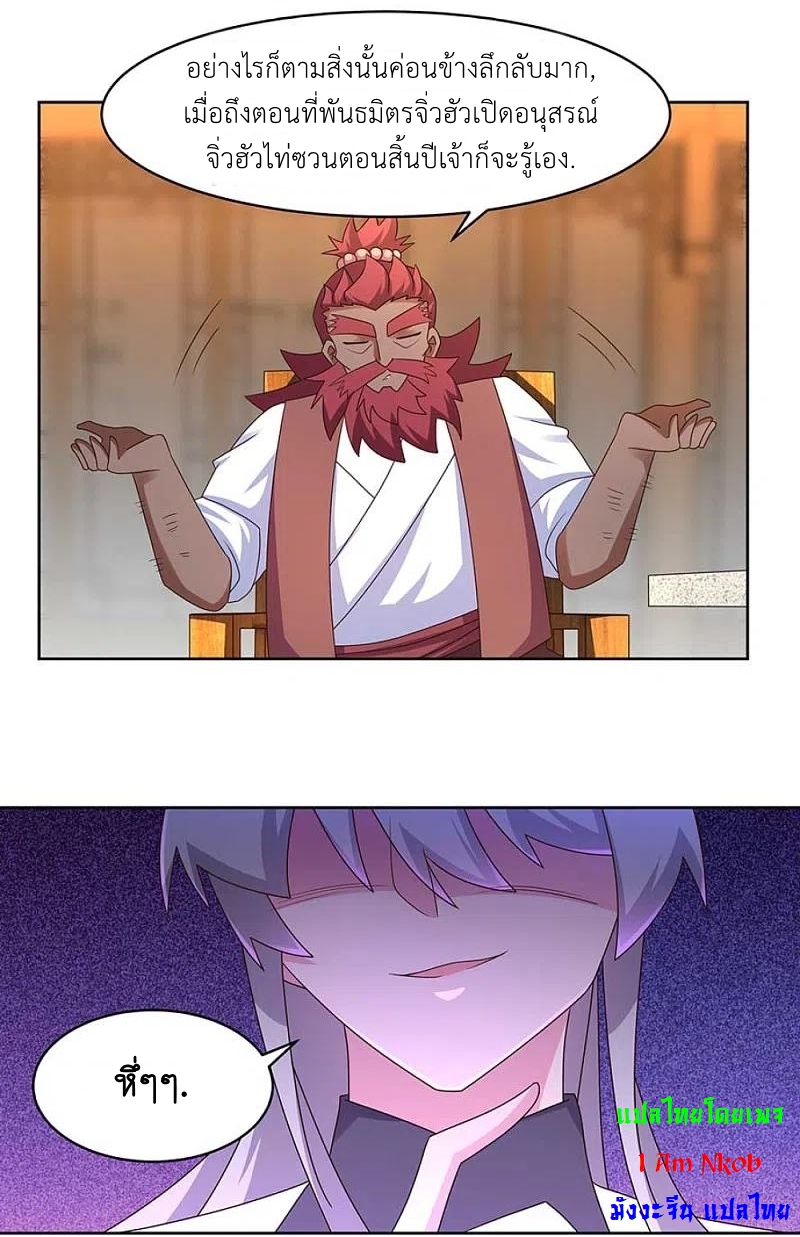 Above All Gods เทพยุทธเหนือเทวะ ตอนที่ 249 หน้า 15
