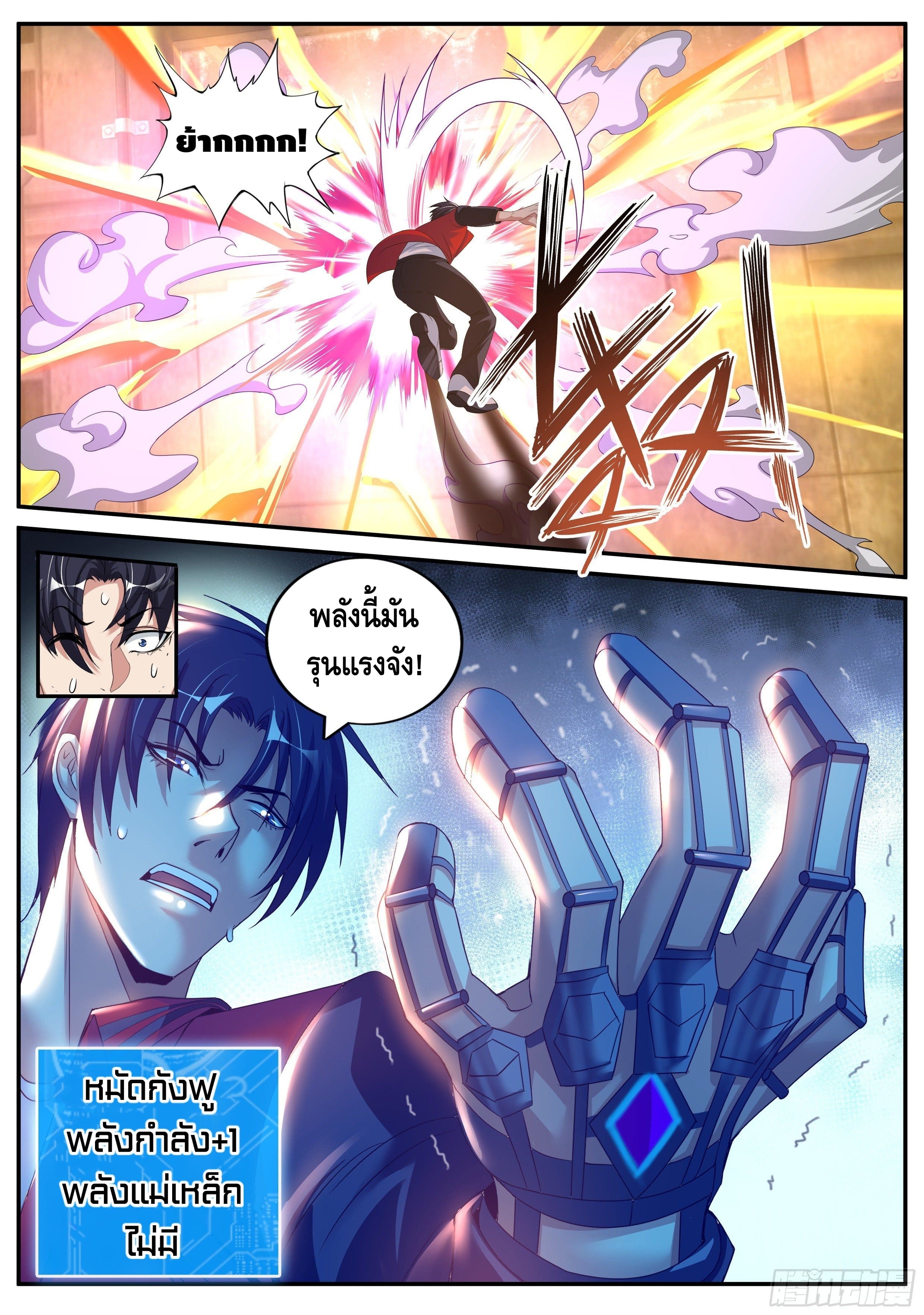 Apocalyptic dungeon ตอนที่ 14 หน้า 12