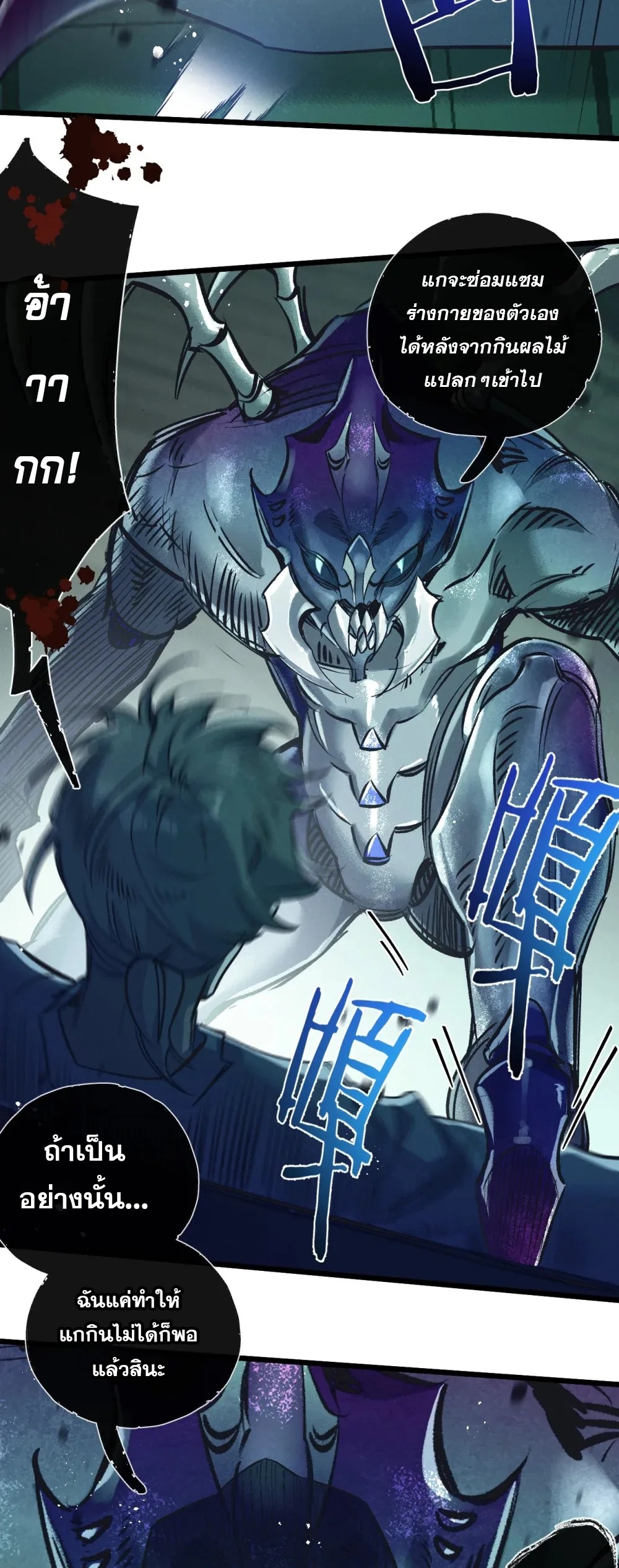 สุดยอดฟาร์มวันสิ้นโลก ตอนที่ 45 หน้า 22