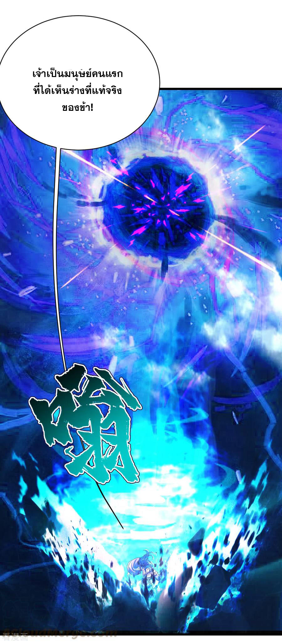เทพอสูรสยบฟ้า ตอนที่ 188 หน้า 3