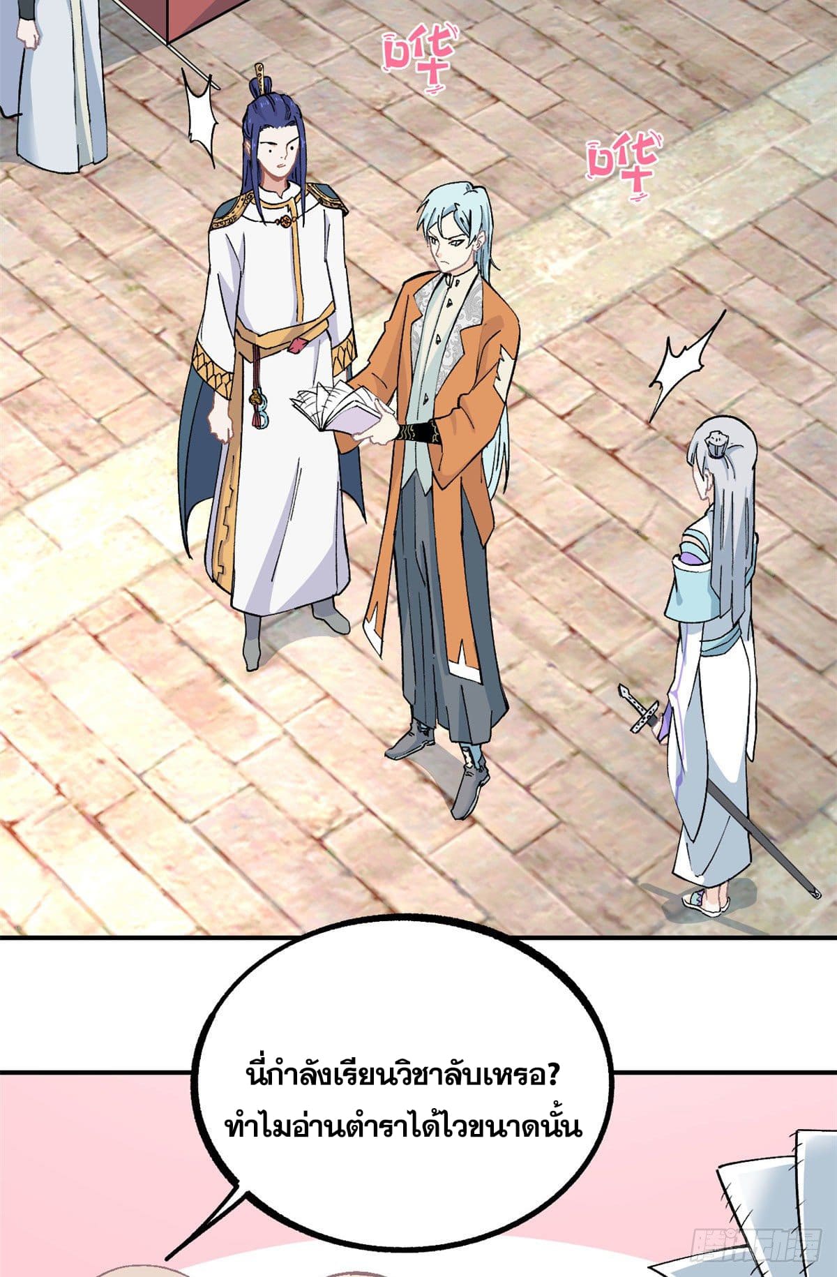 นิกายที่แข็งแกร่งที่สุด (ทันจีน) ตอนที่ 10 หน้า 3