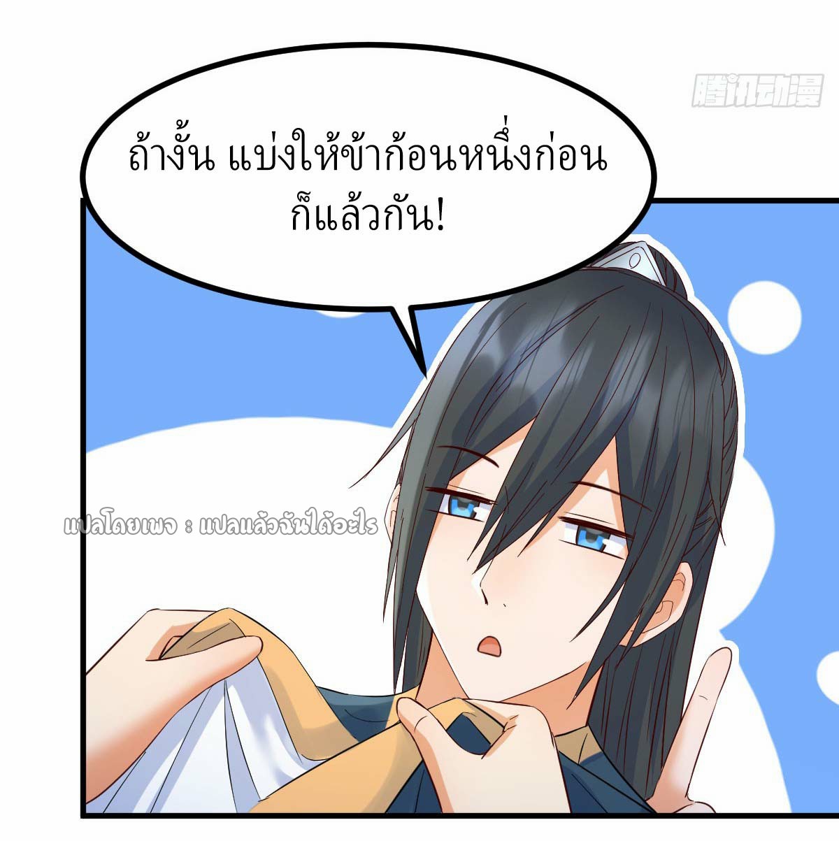 เกิดใหม่ทั้งทีมีเงินแค่เหรีญเดียว ตอนที่ 6 หน้า 31