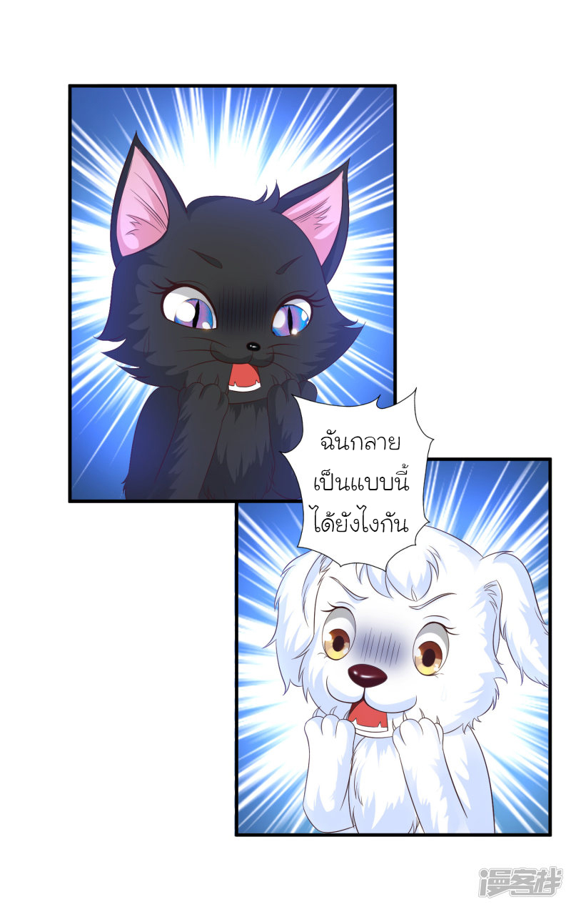 ราชาดอกไม้อมตะ ตอนที่ 77 หน้า 10