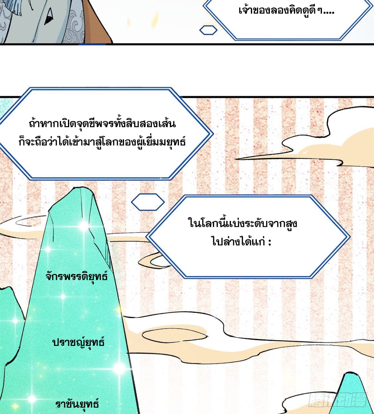 นิกายที่แข็งแกร่งที่สุด (ทันจีน) ตอนที่ 3 หน้า 25