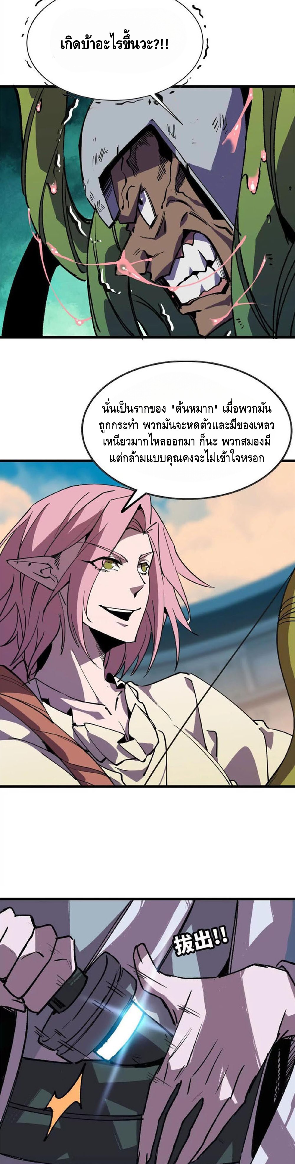 ราชินีปีศาจ (勇者X女魔王) ตอนที่ 41 หน้า 8