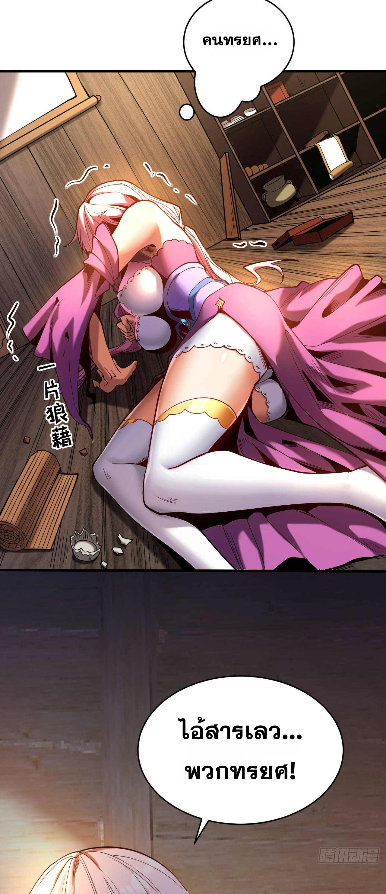 My Disciples Cultivate, While I Slack Off!  ศิษย์ของข้าฝกฝน ส่วนข้าขี้เกียจ ตอนที่ 2 หน้า 19