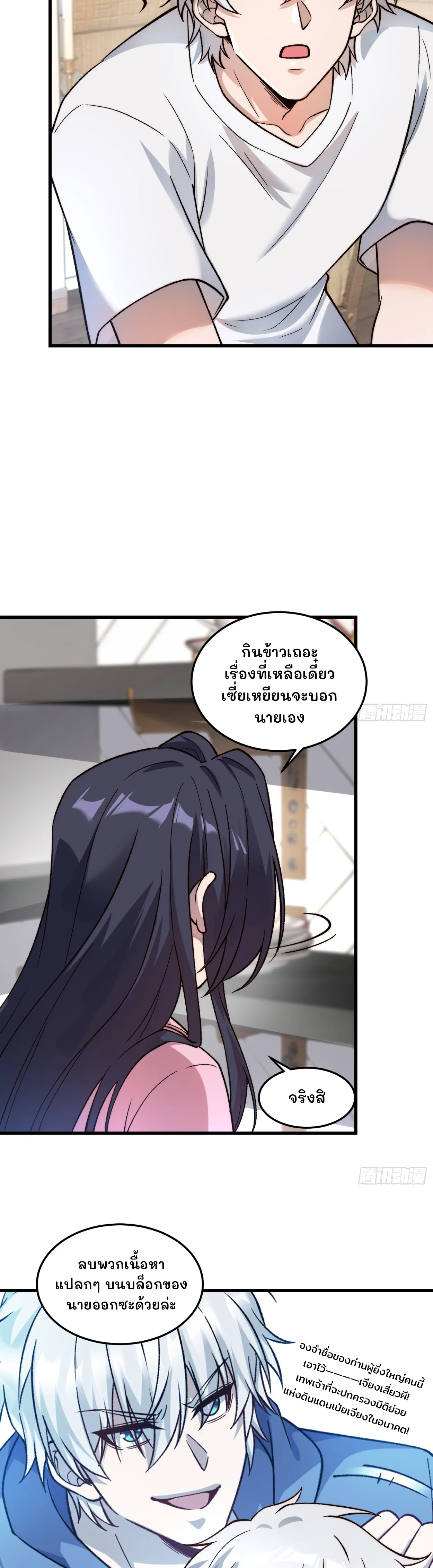 ฮีลเลอร์ (พิษ) 9 ดารา┃Nine Star Jinx ตอนที่ 12 หน้า 4