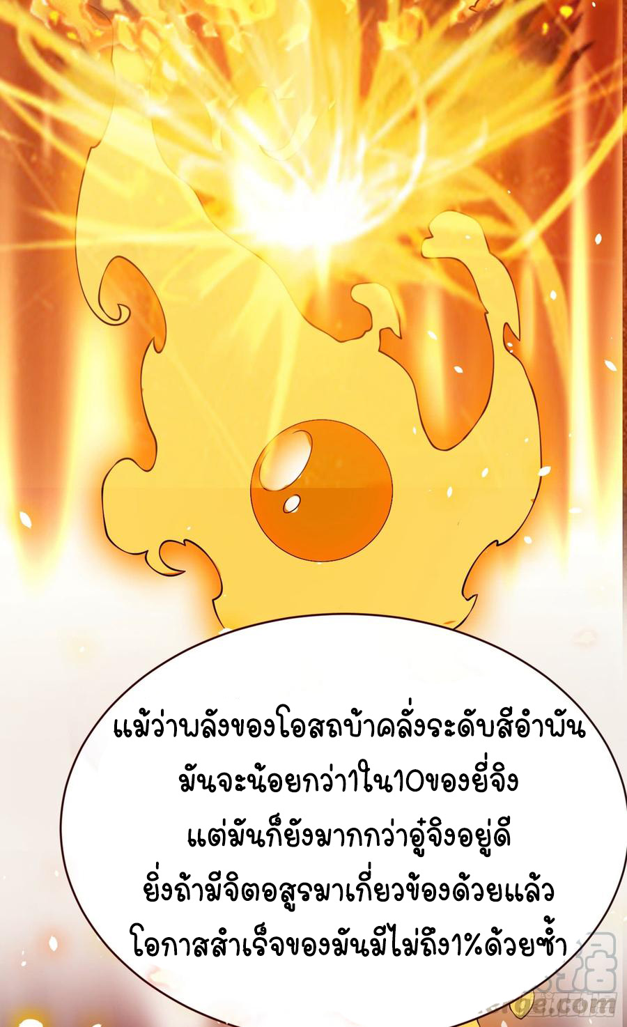 Wu ni ตอนที่ 30 หน้า 10