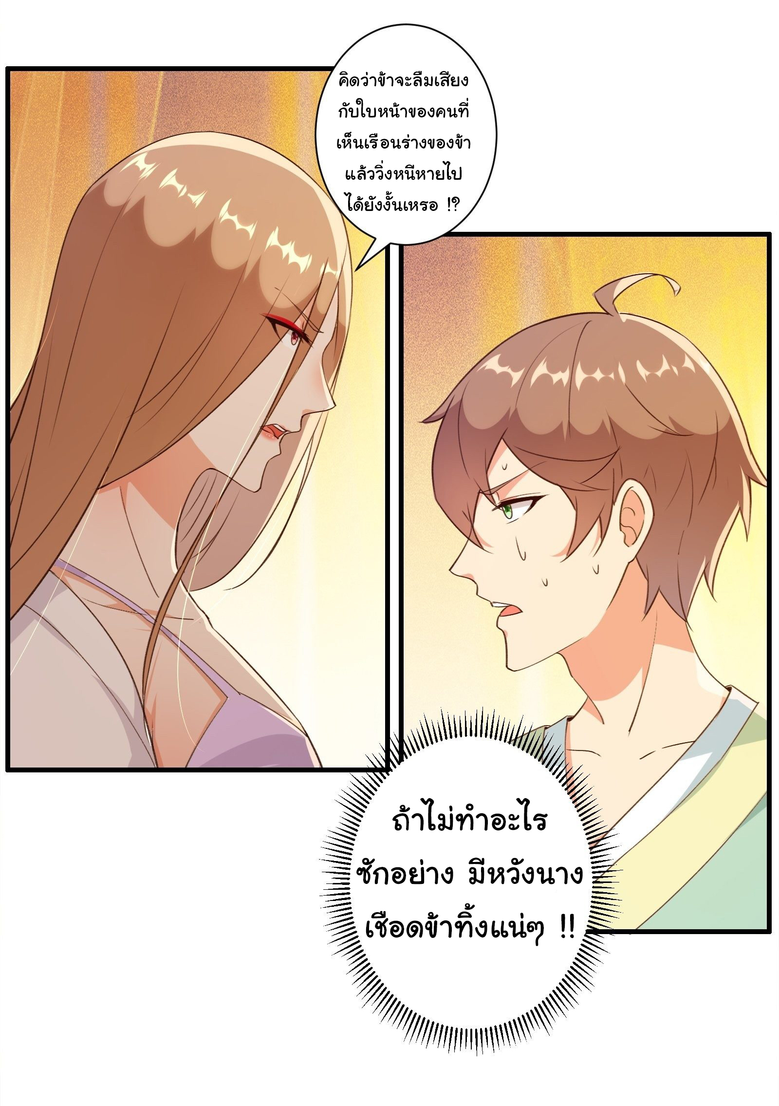 สู่เส้นทางแห่งราชาตะวันตก (my journey to the west ) ตอนที่ 12 หน้า 17