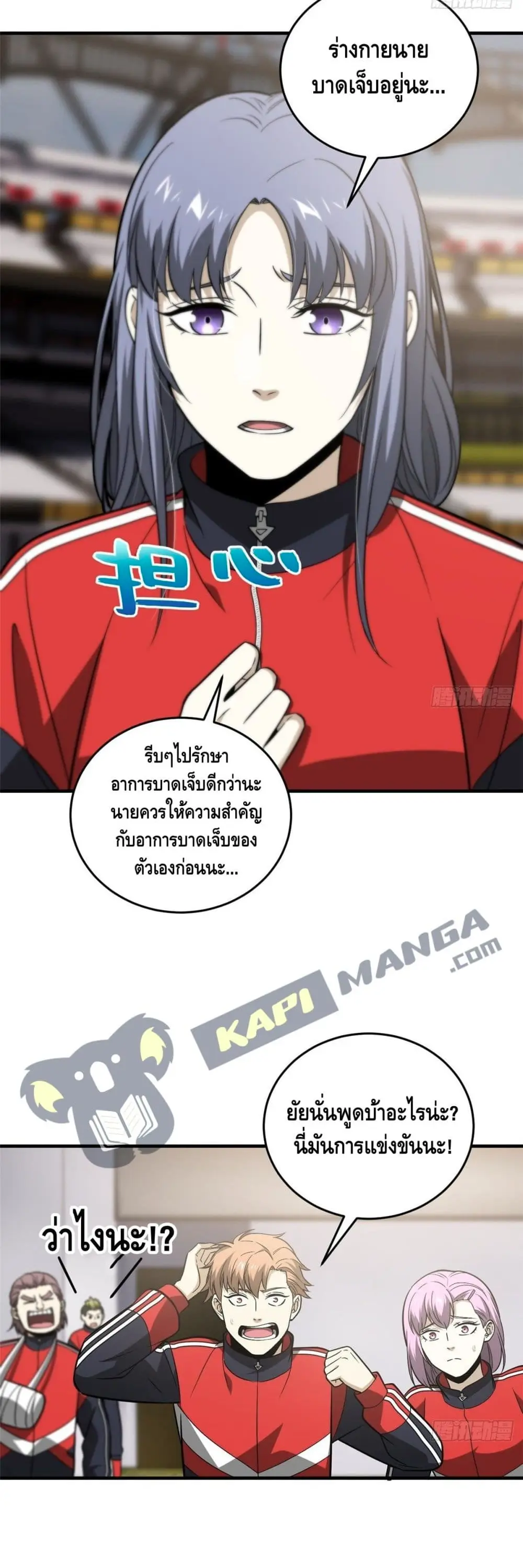 [ชนจีน] ระบบจอมยุทธ์สุดโกงแห่งโลกคู่ขนาน - Global Martial Arts ตอนที่ 84 หน้า 10