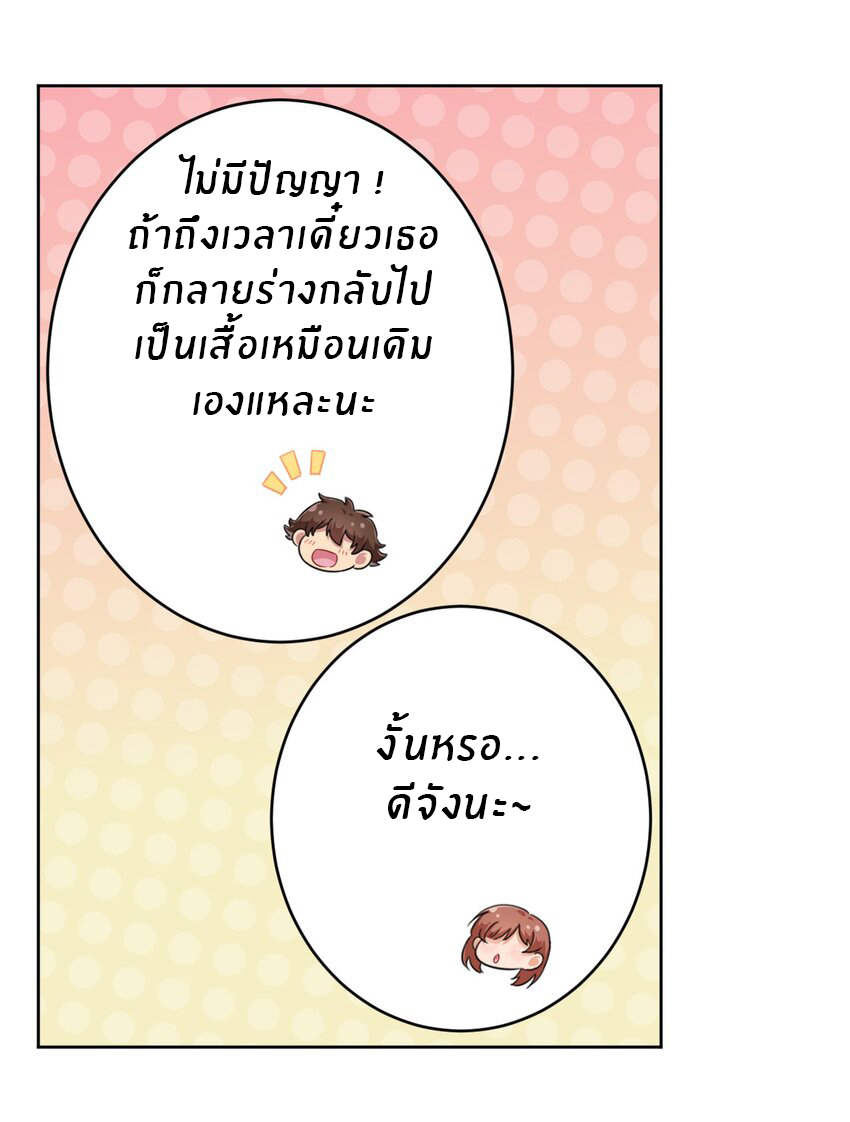 What is the use of God giving me this embarrassing superpower? ตอนที่ 32 หน้า 28
