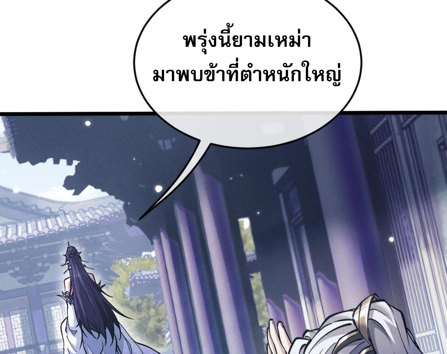ผู้ฝึกกระบี่เต็มเวลา ตอนที่ 5 หน้า 157