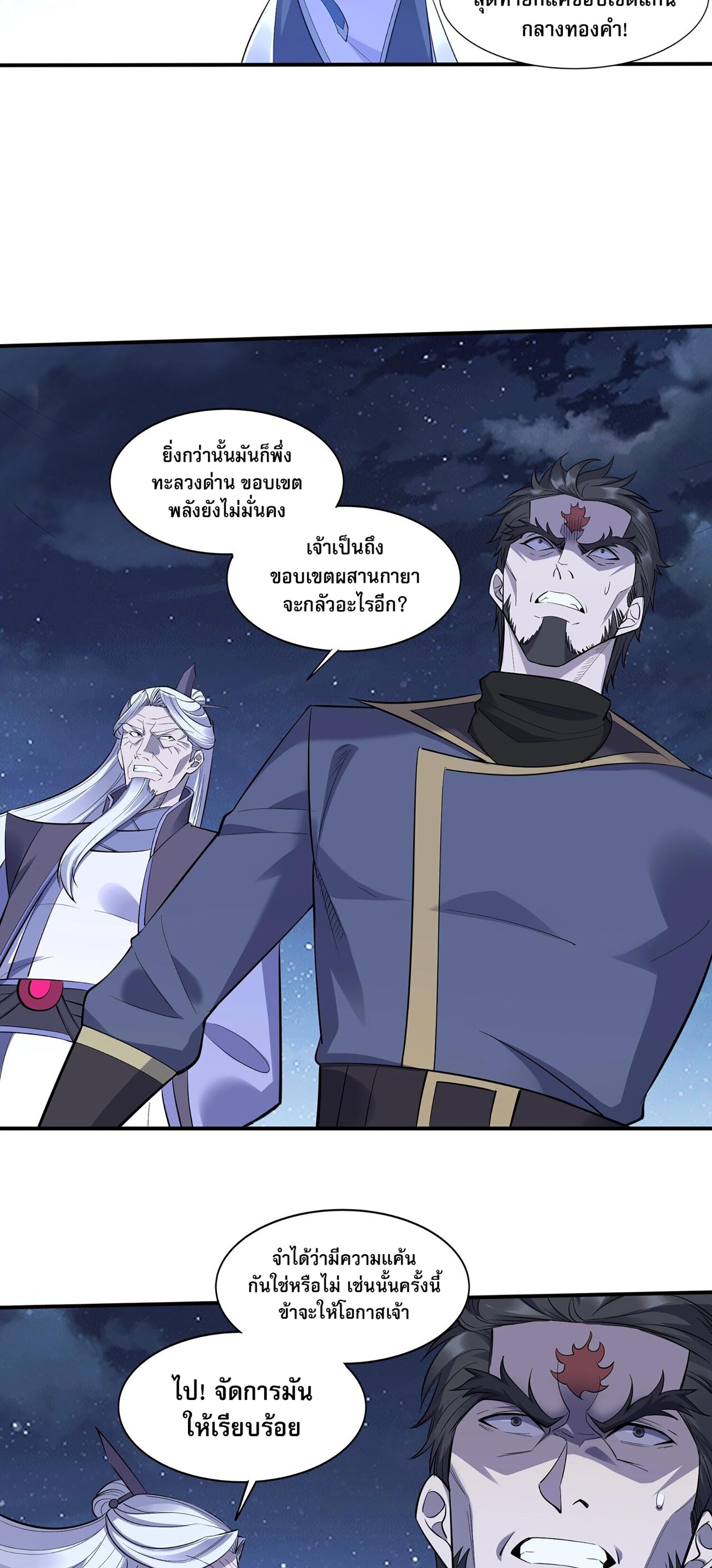 Starting with the Transmigration เกิดใหม่ในต่างโลกกับระบบคำสาปมรณะ (ชนจีน) ตอนที่ 60 หน้า 5