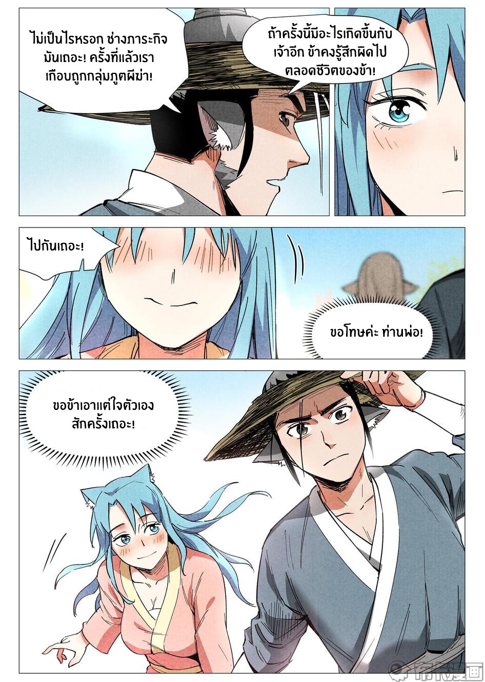 Song of Taoists and Fairies ตอนที่ 68 หน้า 6