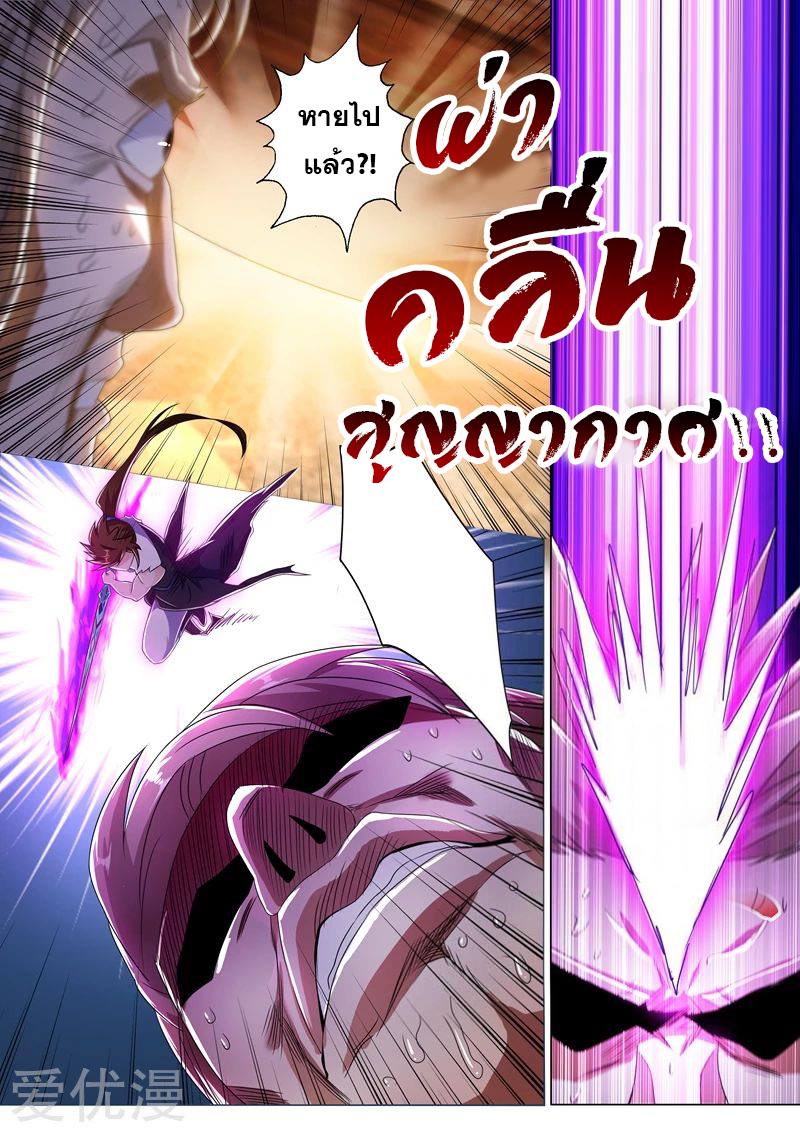 ดาบวิญญาณราชัน spirit sword sovereign ตอนที่ 218 หน้า 7