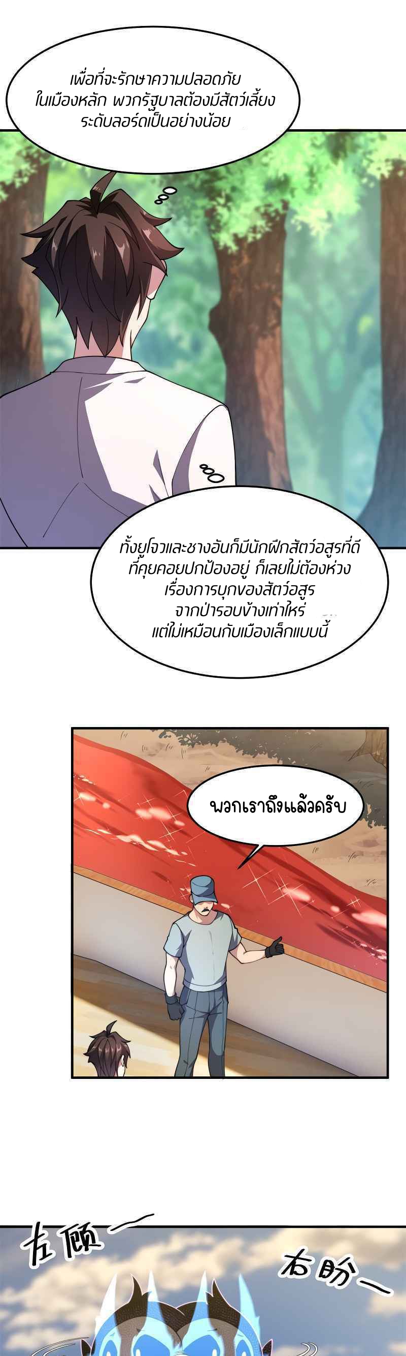 วิวัฒนาการอสูรสัตว์เลี้ยง ตอนที่ 79 หน้า 4