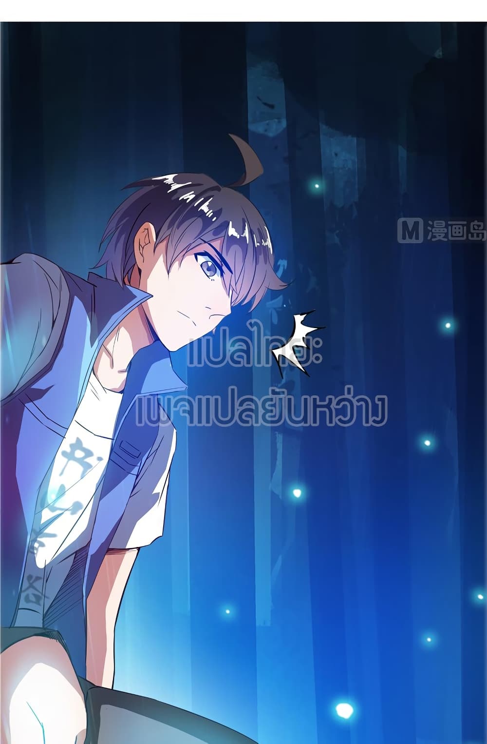 ปล่อยให้เทพเขาคุยกัน ตอนที่ 12 หน้า 44