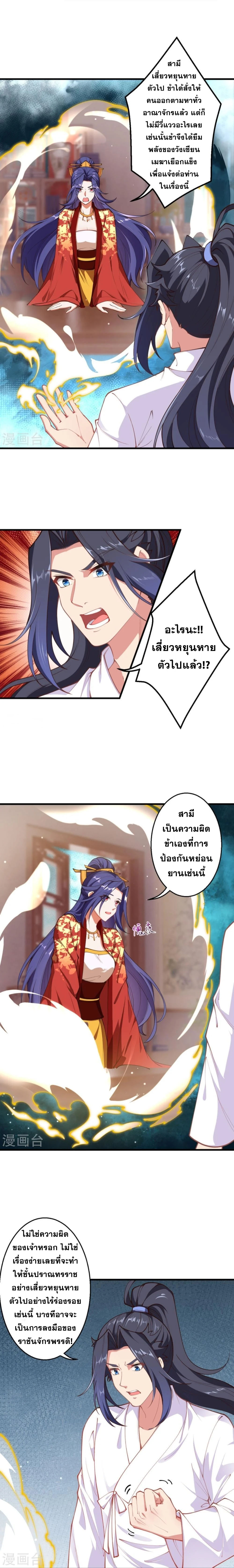 Against the Gods - อสูรพลิกฟ้า ตอนที่ 402 หน้า 6