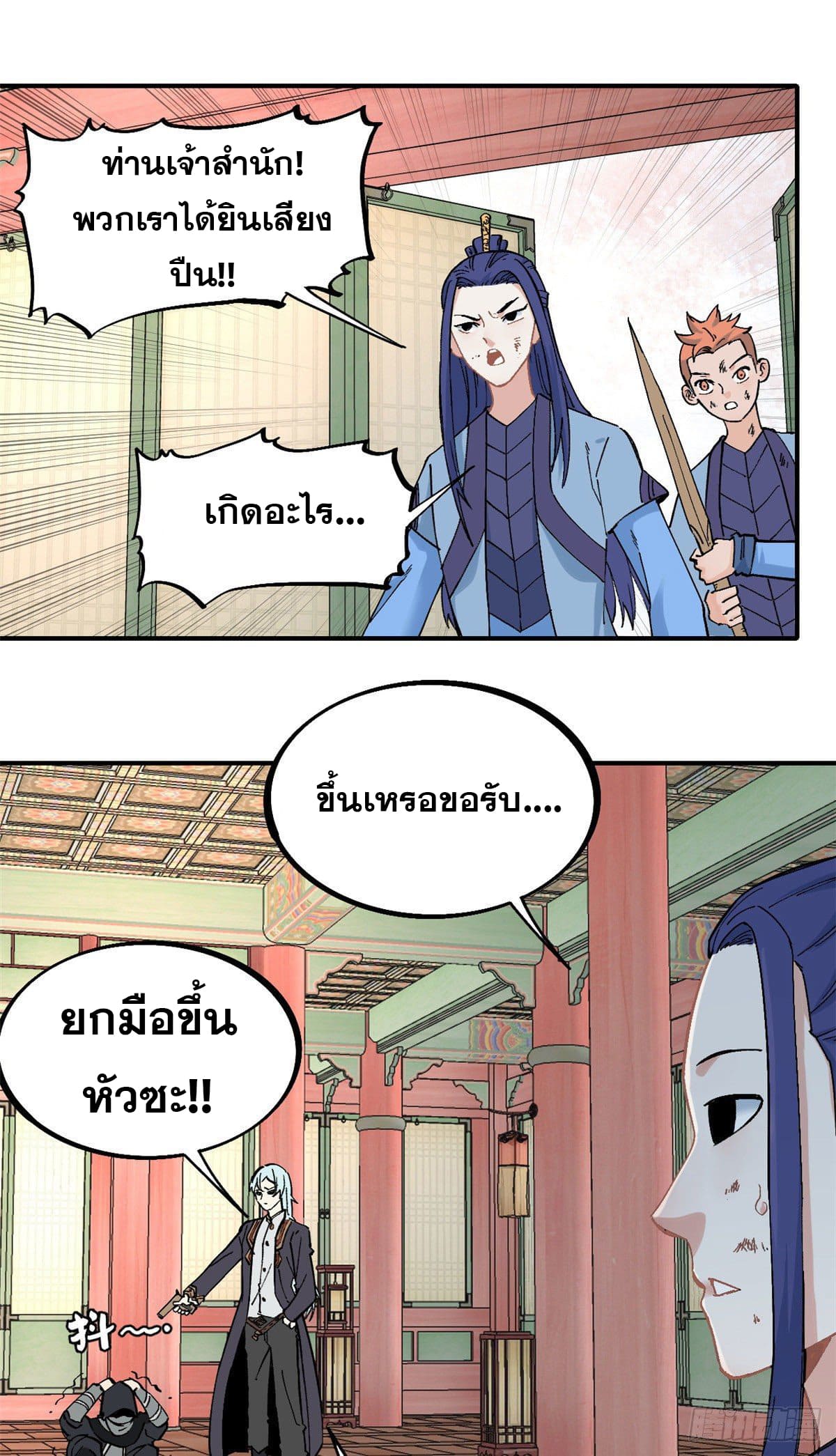 นิกายที่แข็งแกร่งที่สุด (ทันจีน) ตอนที่ 42 หน้า 2
