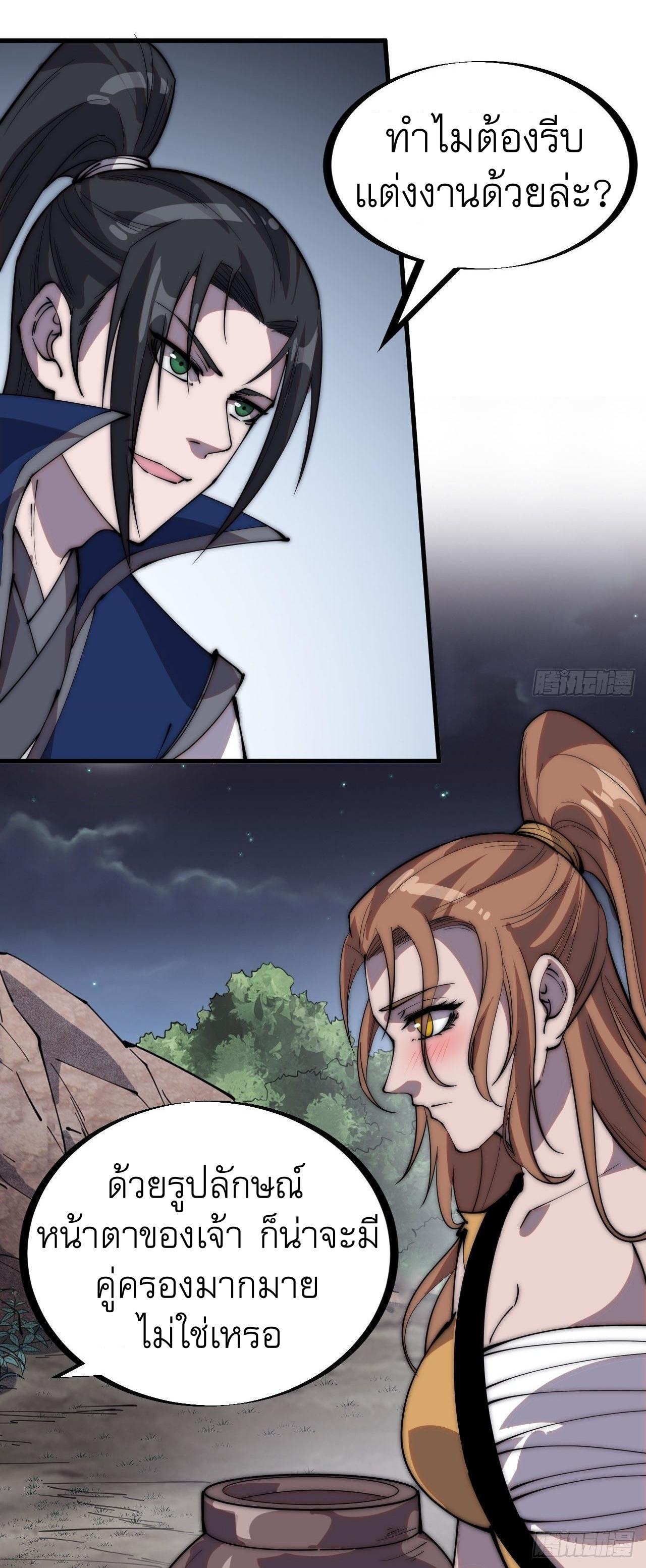 Starting a Mountain ตอนที่ 309 หน้า 9