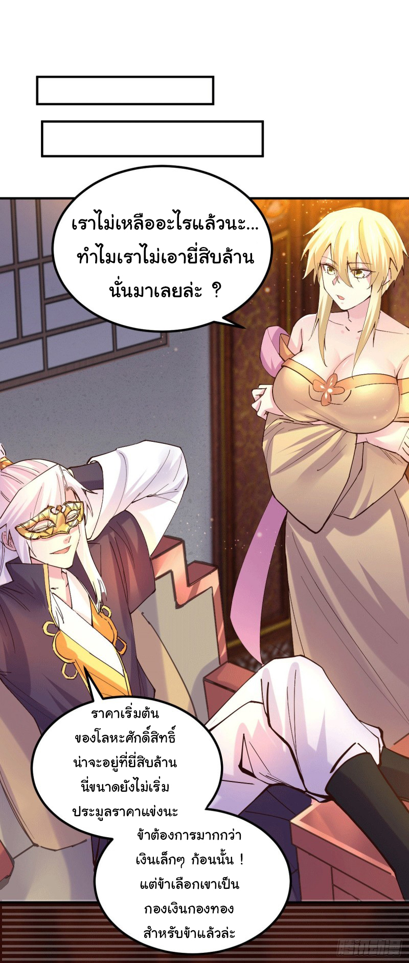 เซียนร้อยรักเขยนี้ขอบ่มเซียนให้พ่อตา-Immortal Husband on The Earth ตอนที่ 57 หน้า 26