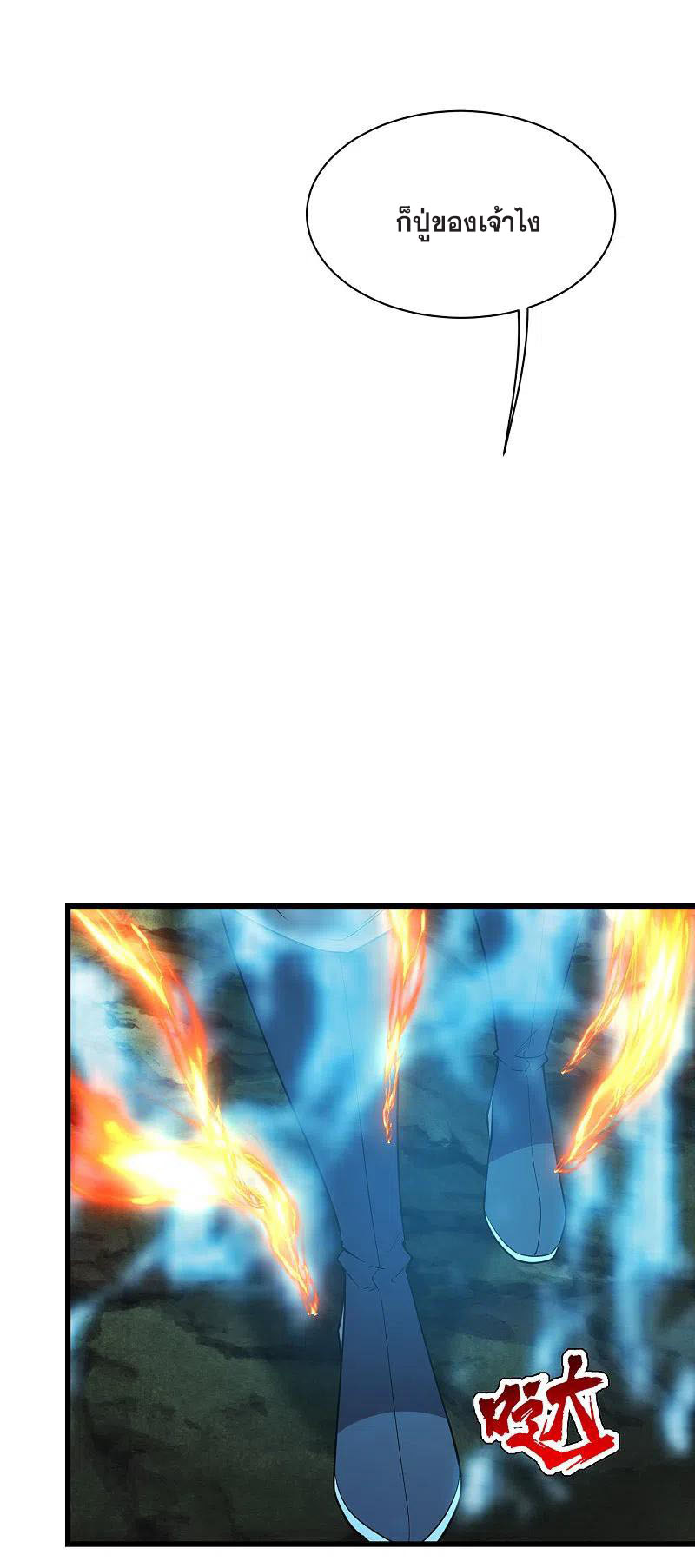 เทพอสูรสยบฟ้า ตอนที่ 200 หน้า 4