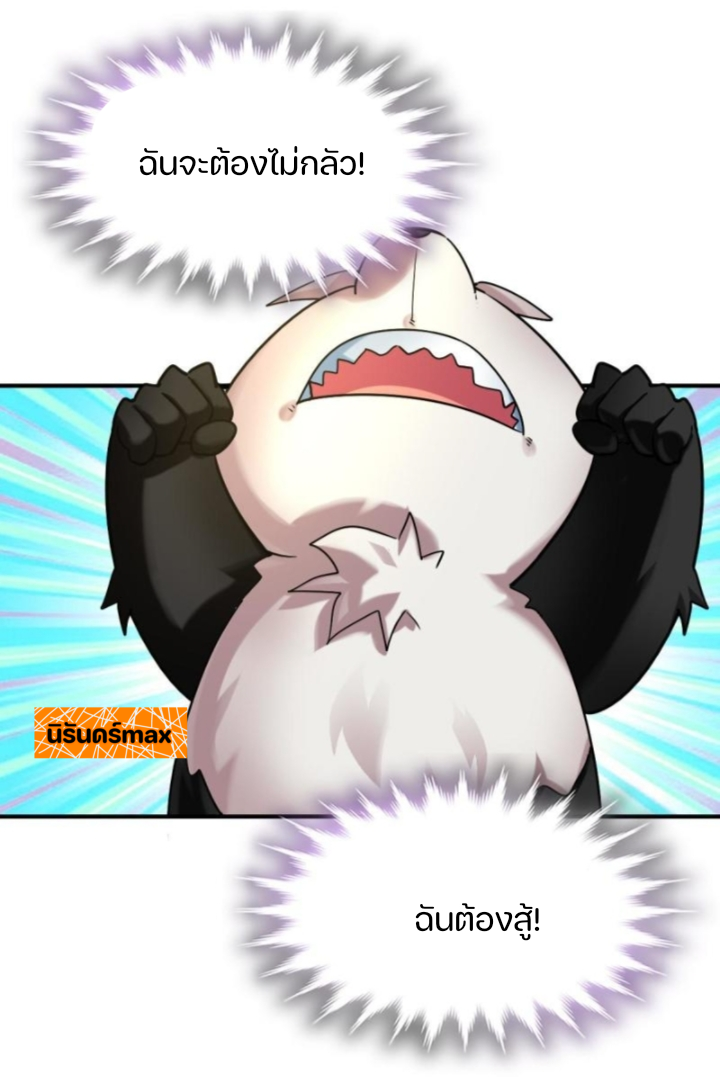 สัตว์ประหลาดที่ไร้หลักวิทยาศาสตร์ ตอนที่ 8 หน้า 22