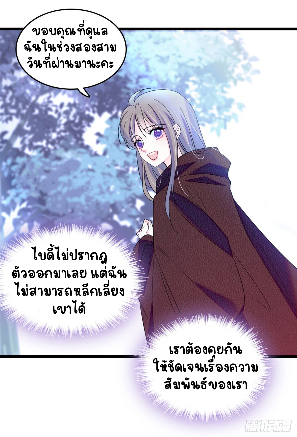 Romance In The Beast World ตอนที่ 35 หน้า 44