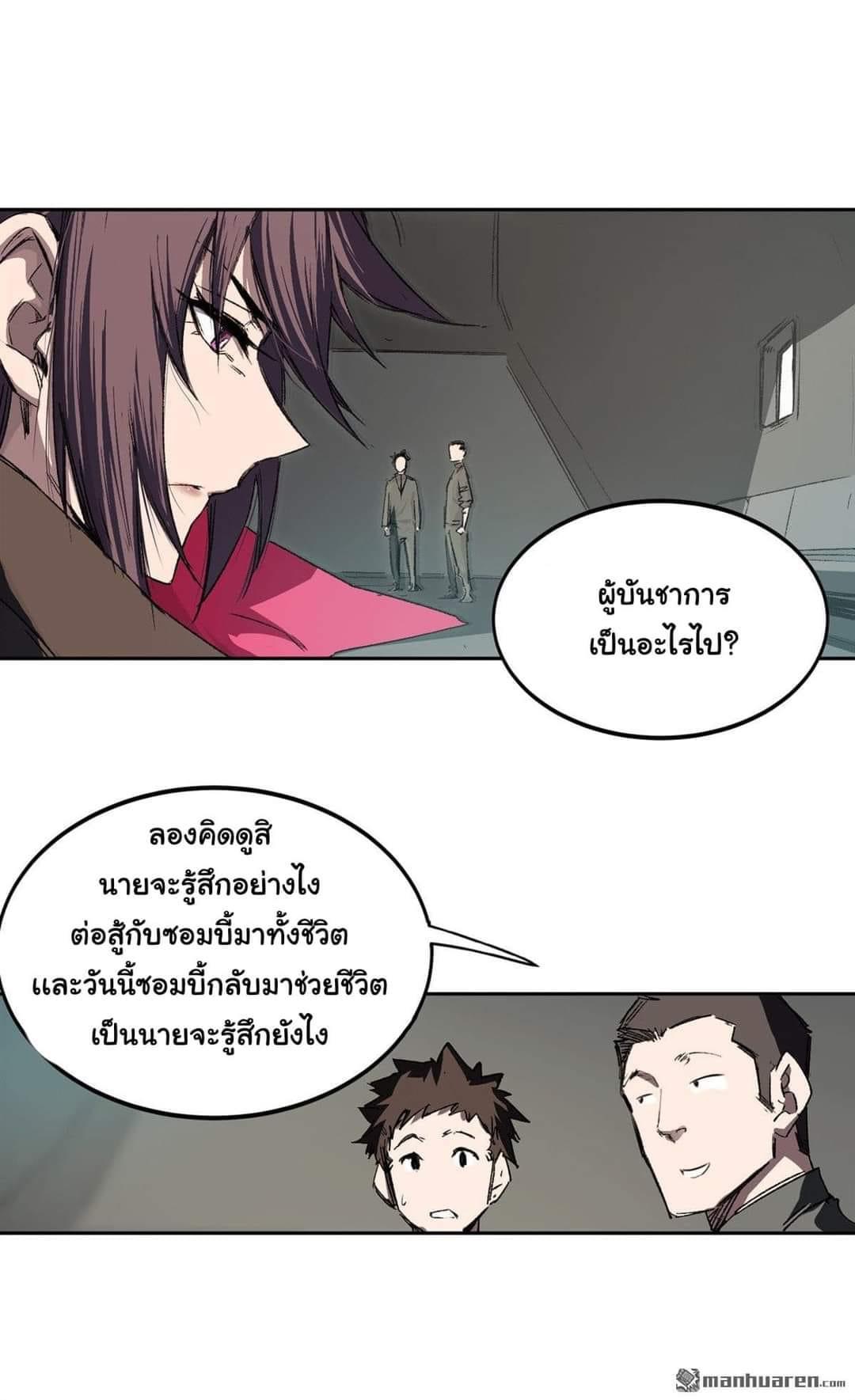 I am the Zombie King (ข้าคือราชันย์ซอมบี้ 1,000 ปี) ตอนที่ 7 หน้า 7